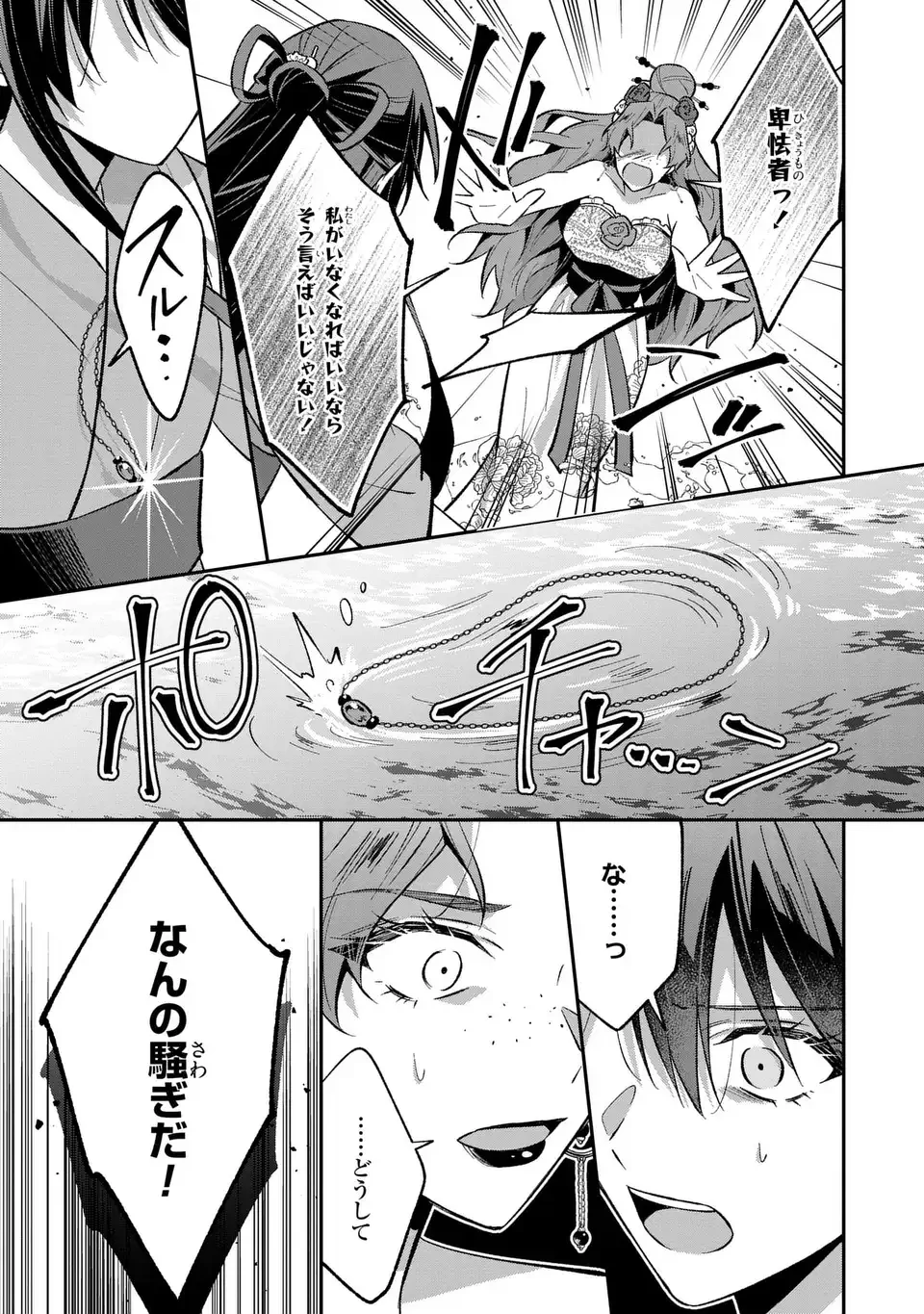 身代わり皇帝の憂鬱～後宮の侍女ですが、入れ替わった皇帝に全てを押しつけられています～ 第4話 - 27