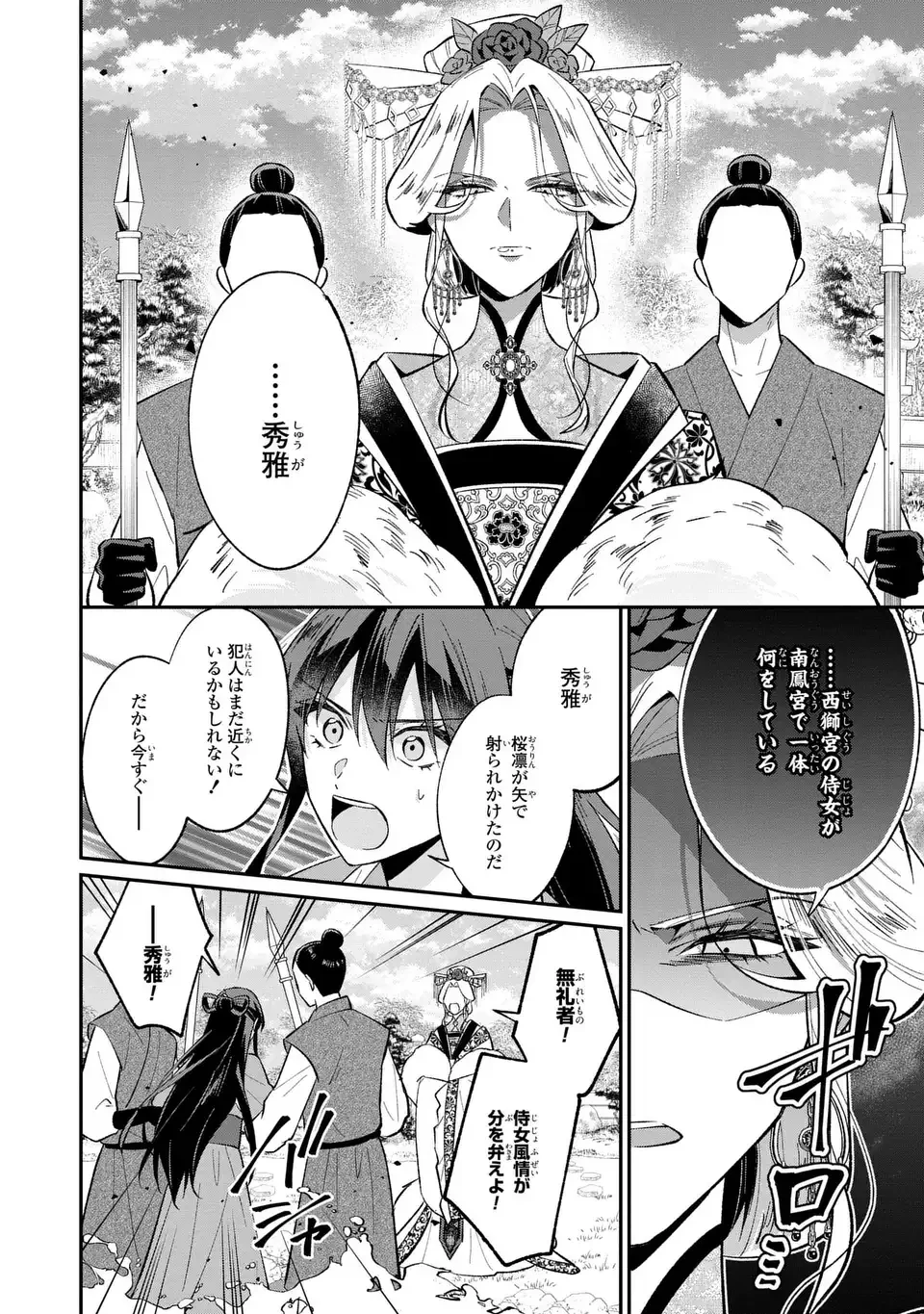 身代わり皇帝の憂鬱～後宮の侍女ですが、入れ替わった皇帝に全てを押しつけられています～ 第4話 - 28