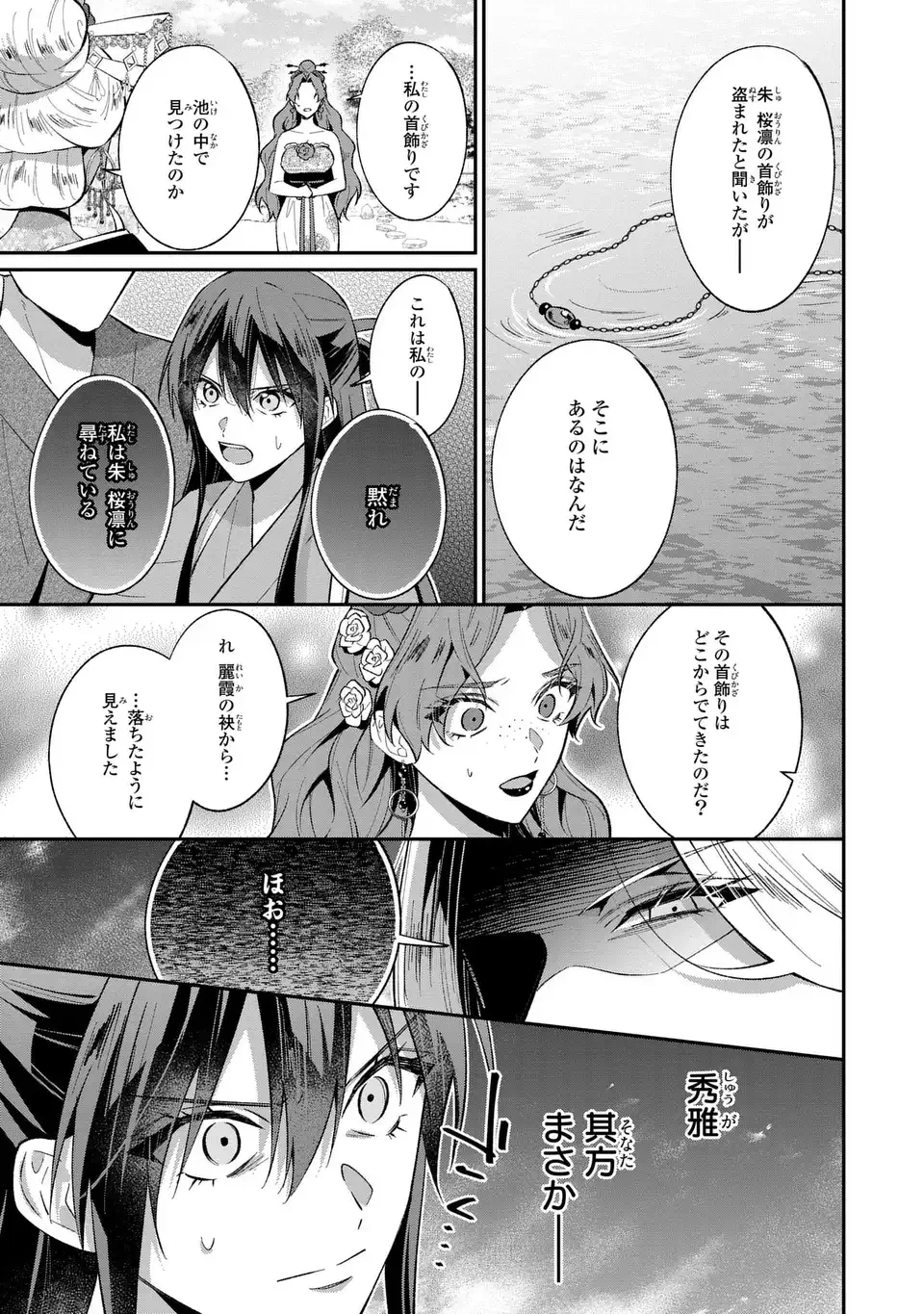 身代わり皇帝の憂鬱～後宮の侍女ですが、入れ替わった皇帝に全てを押しつけられています～ 第4話 - 29