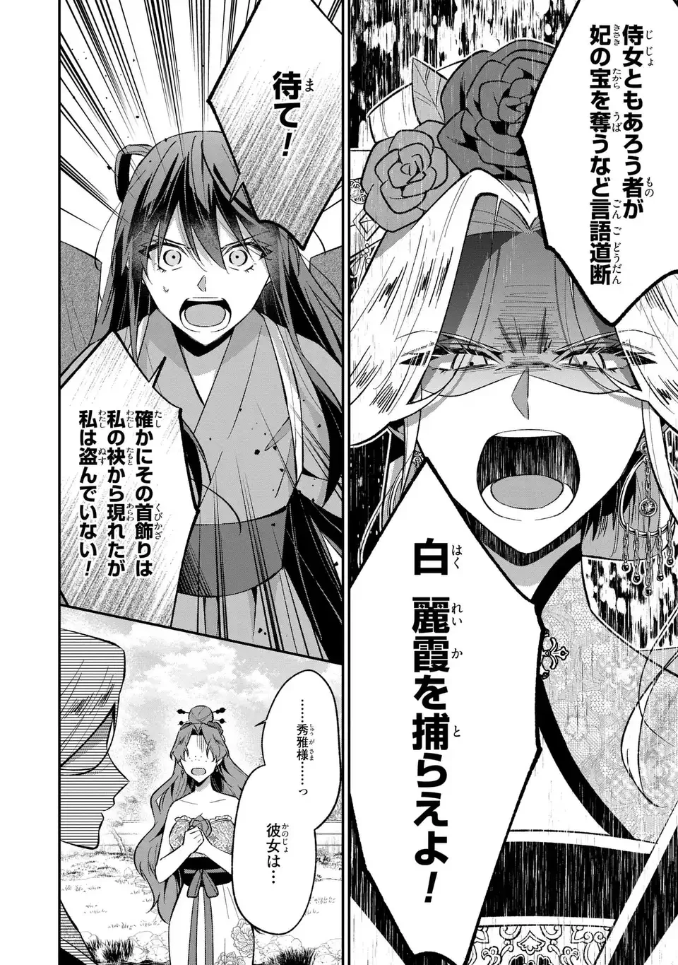 身代わり皇帝の憂鬱～後宮の侍女ですが、入れ替わった皇帝に全てを押しつけられています～ 第4話 - 30
