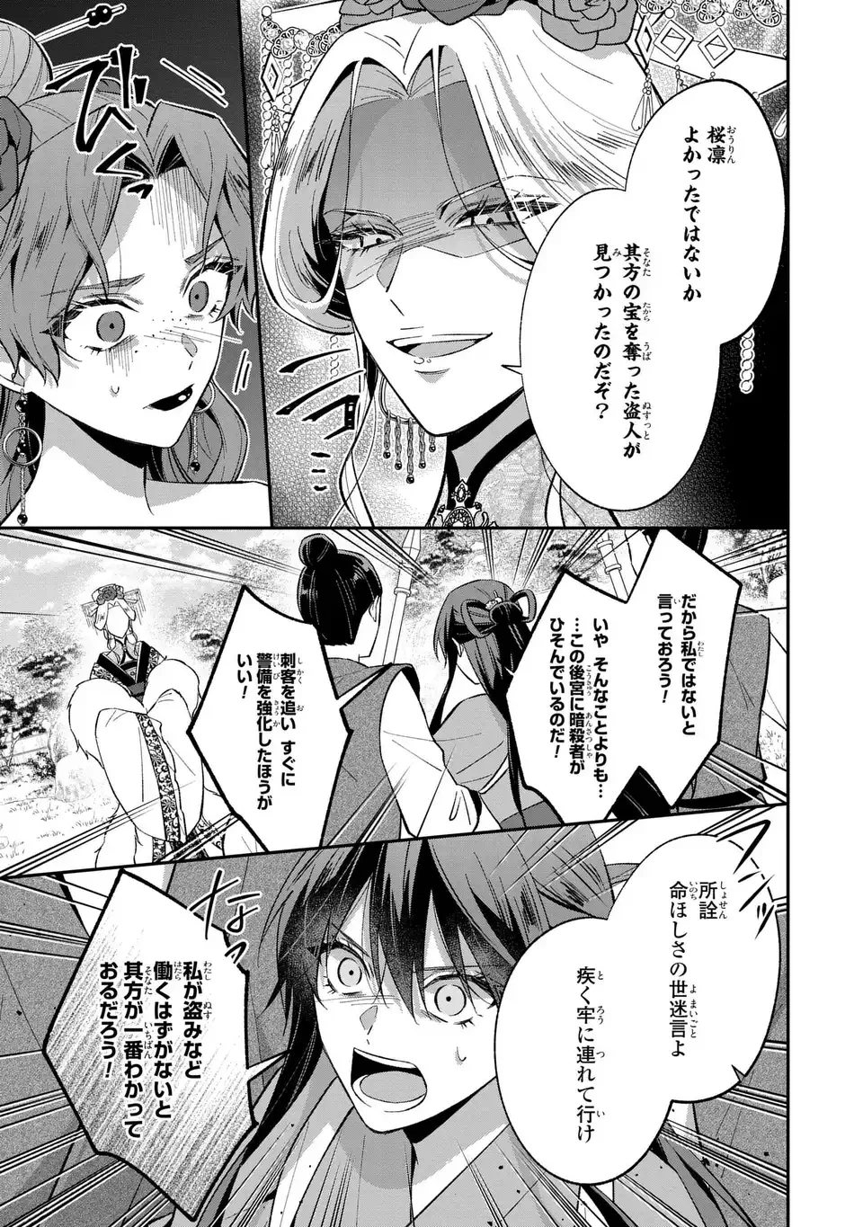 身代わり皇帝の憂鬱～後宮の侍女ですが、入れ替わった皇帝に全てを押しつけられています～ 第4話 - 31
