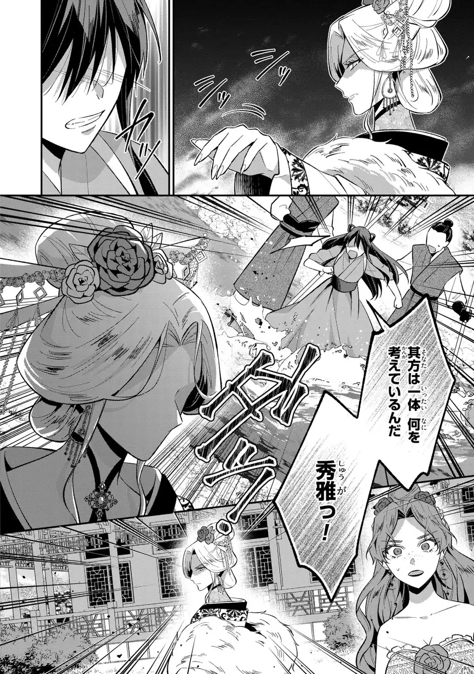 身代わり皇帝の憂鬱～後宮の侍女ですが、入れ替わった皇帝に全てを押しつけられています～ 第4話 - 32