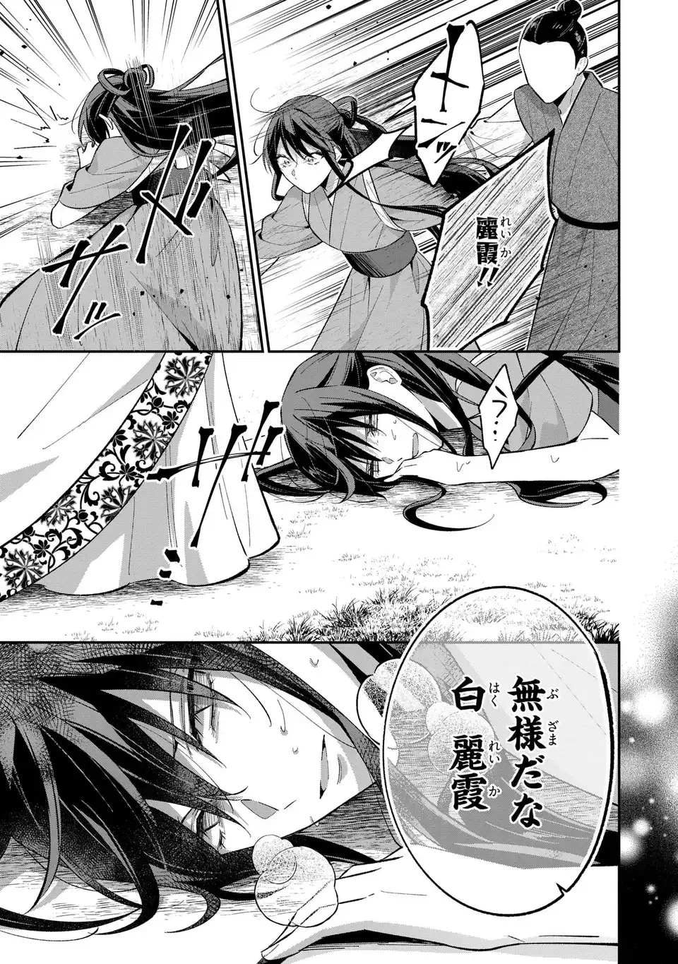 身代わり皇帝の憂鬱～後宮の侍女ですが、入れ替わった皇帝に全てを押しつけられています～ 第4話 - 33
