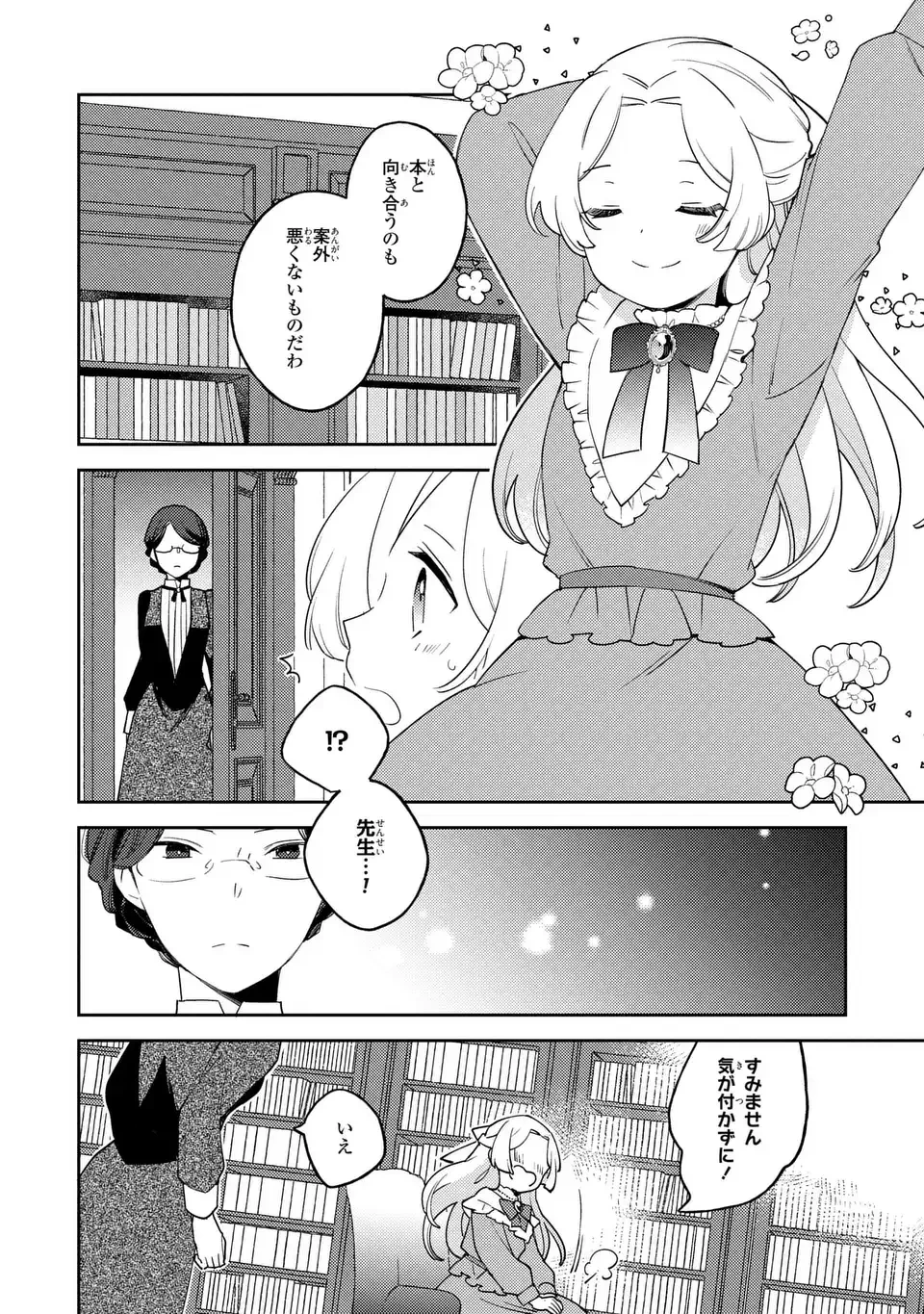 八つ裂きループ令嬢は累計人生百年目に、初めての恋をした。 第4話 - 2