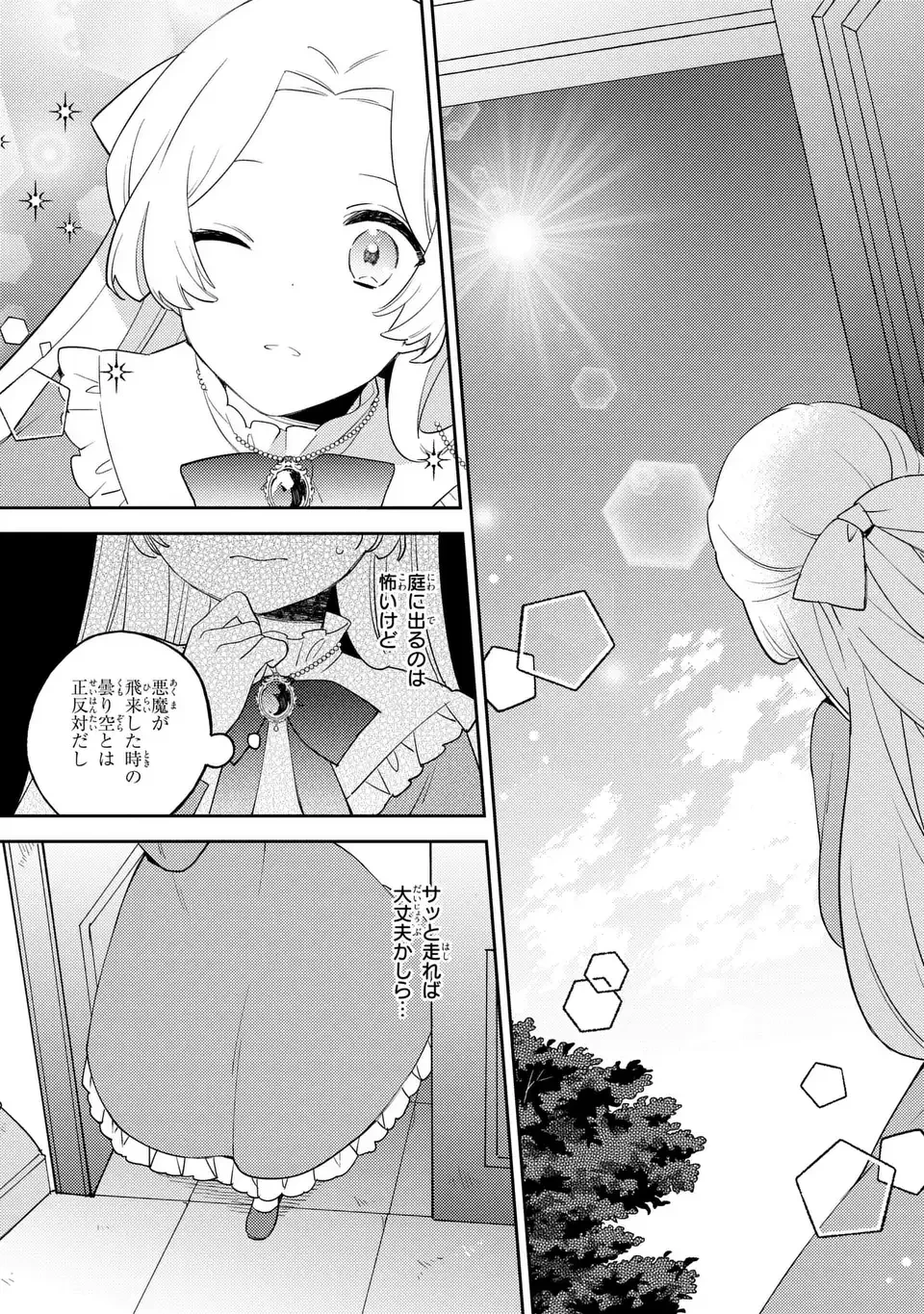 八つ裂きループ令嬢は累計人生百年目に、初めての恋をした。 第4話 - 7