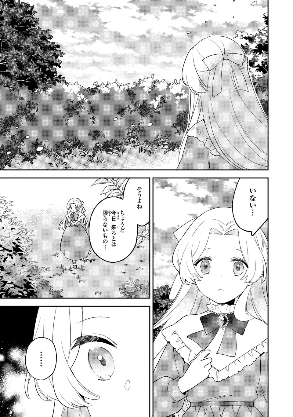 八つ裂きループ令嬢は累計人生百年目に、初めての恋をした。 第4話 - 9