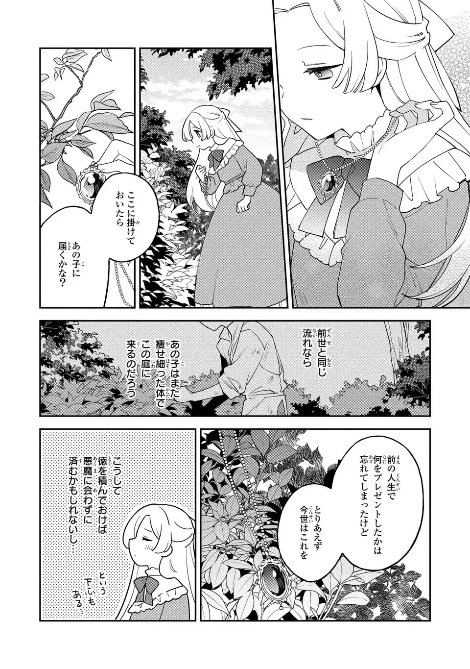 八つ裂きループ令嬢は累計人生百年目に、初めての恋をした。 第4話 - 10