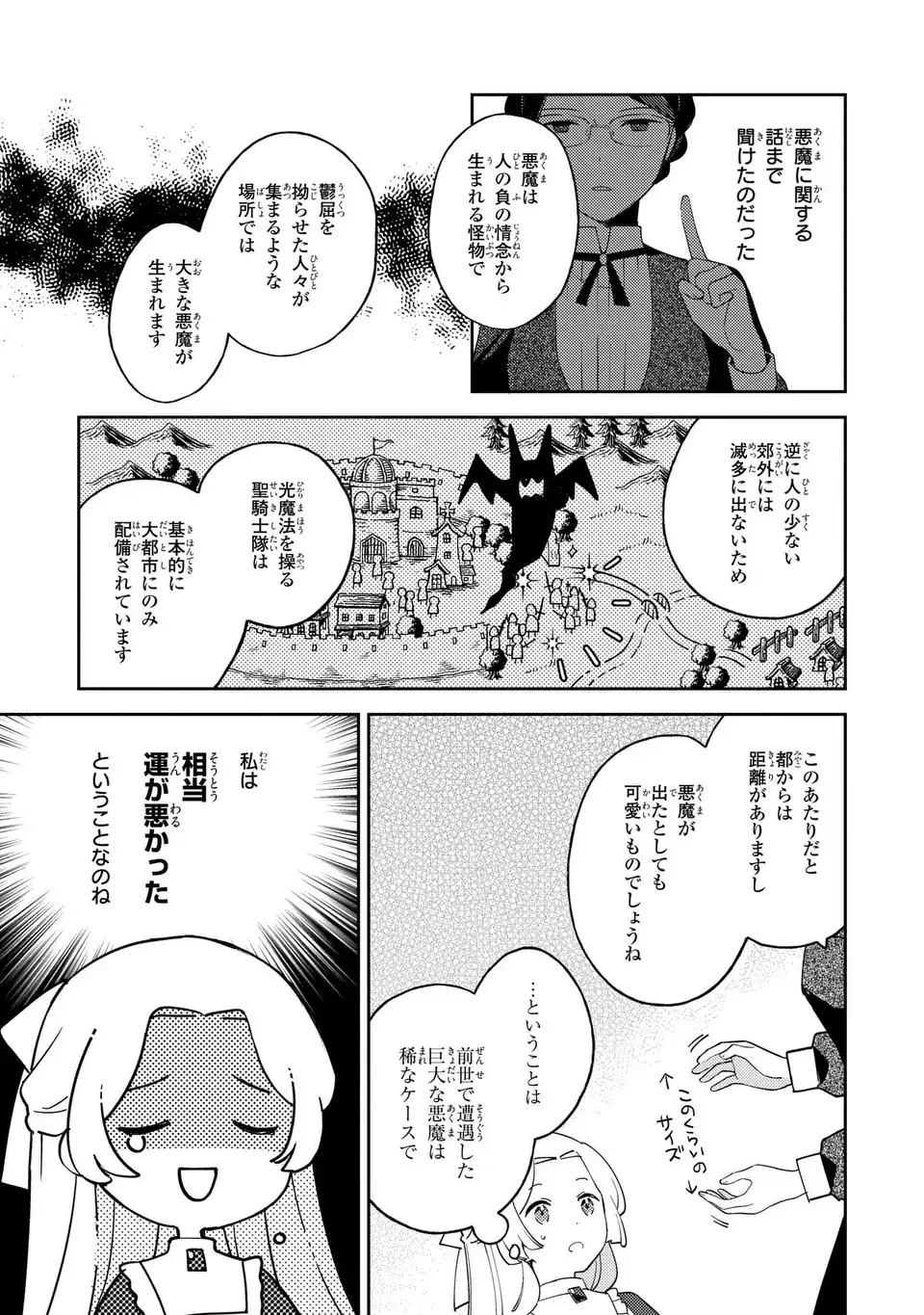 八つ裂きループ令嬢は累計人生百年目に、初めての恋をした。 第4話 - 13