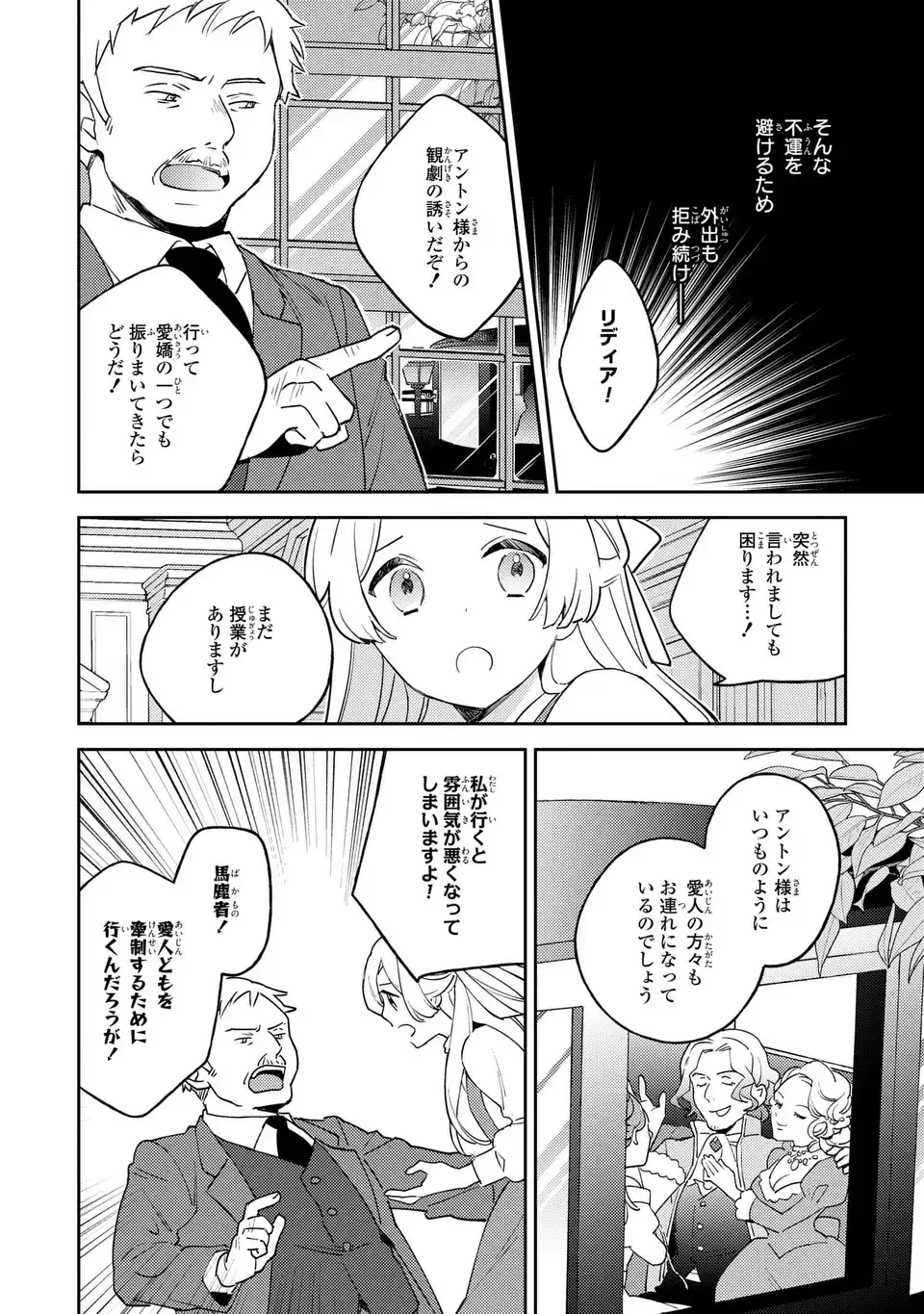 八つ裂きループ令嬢は累計人生百年目に、初めての恋をした。 第4話 - 14
