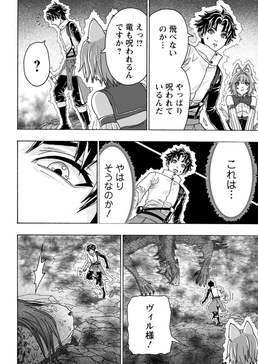 追放された鍛冶師はチートスキルで伝説を作りまくる ～婚約者に店を追い出されたけど、気ままにモノ作っていられる今の方が幸せです～ 第8.2話 - 3