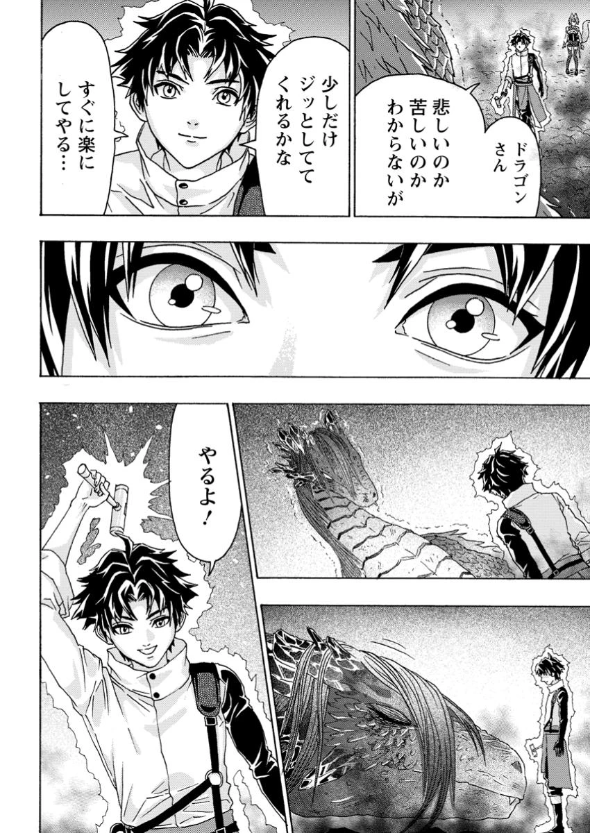 追放された鍛冶師はチートスキルで伝説を作りまくる ～婚約者に店を追い出されたけど、気ままにモノ作っていられる今の方が幸せです～ 第8.2話 - 5