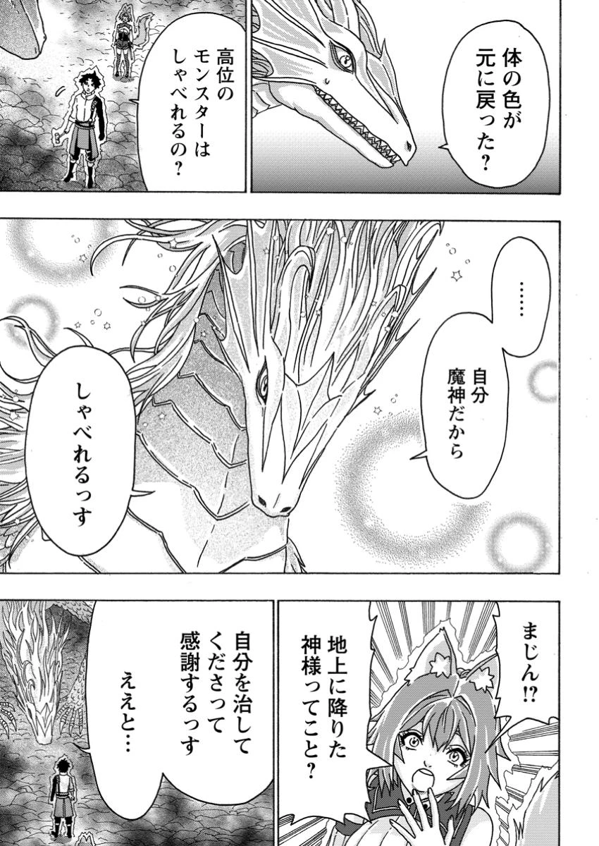 追放された鍛冶師はチートスキルで伝説を作りまくる ～婚約者に店を追い出されたけど、気ままにモノ作っていられる今の方が幸せです～ 第8.2話 - 8