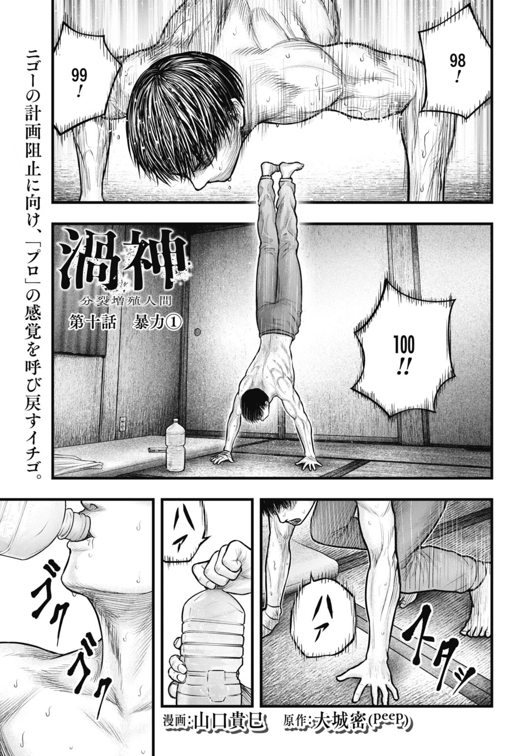 渦神 分裂増殖人間 第10.1話 - 1