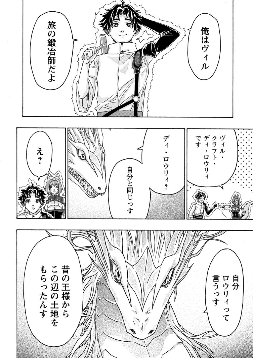 追放された鍛冶師はチートスキルで伝説を作りまくる ～婚約者に店を追い出されたけど、気ままにモノ作っていられる今の方が幸せです～ 第8.2話 - 9