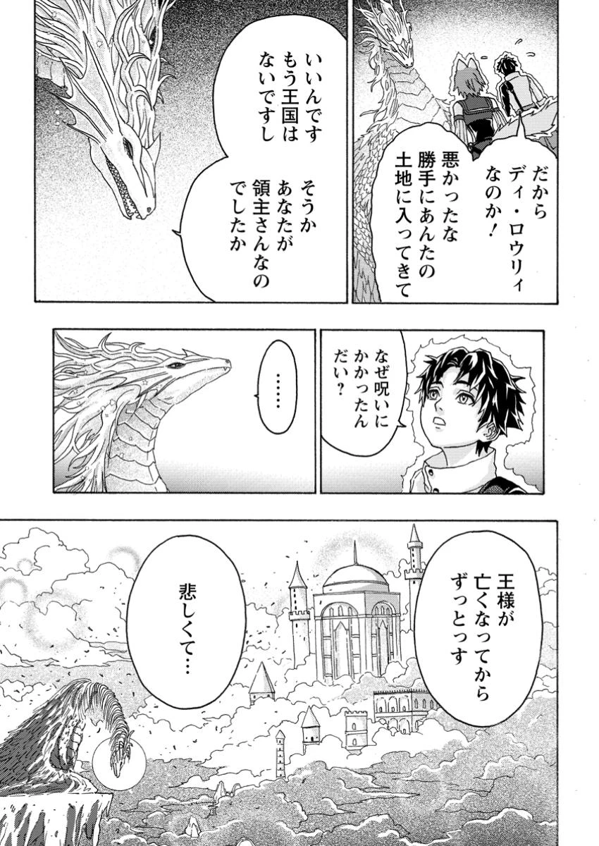 追放された鍛冶師はチートスキルで伝説を作りまくる ～婚約者に店を追い出されたけど、気ままにモノ作っていられる今の方が幸せです～ 第8.2話 - 10