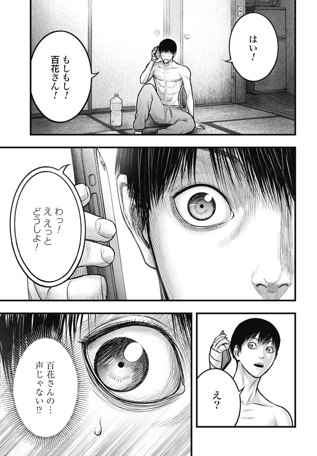 渦神 分裂増殖人間 第10.1話 - 3