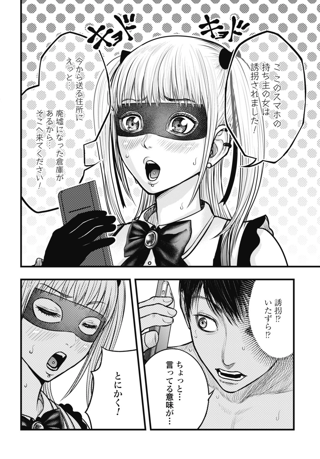 渦神 分裂増殖人間 第10.1話 - 4