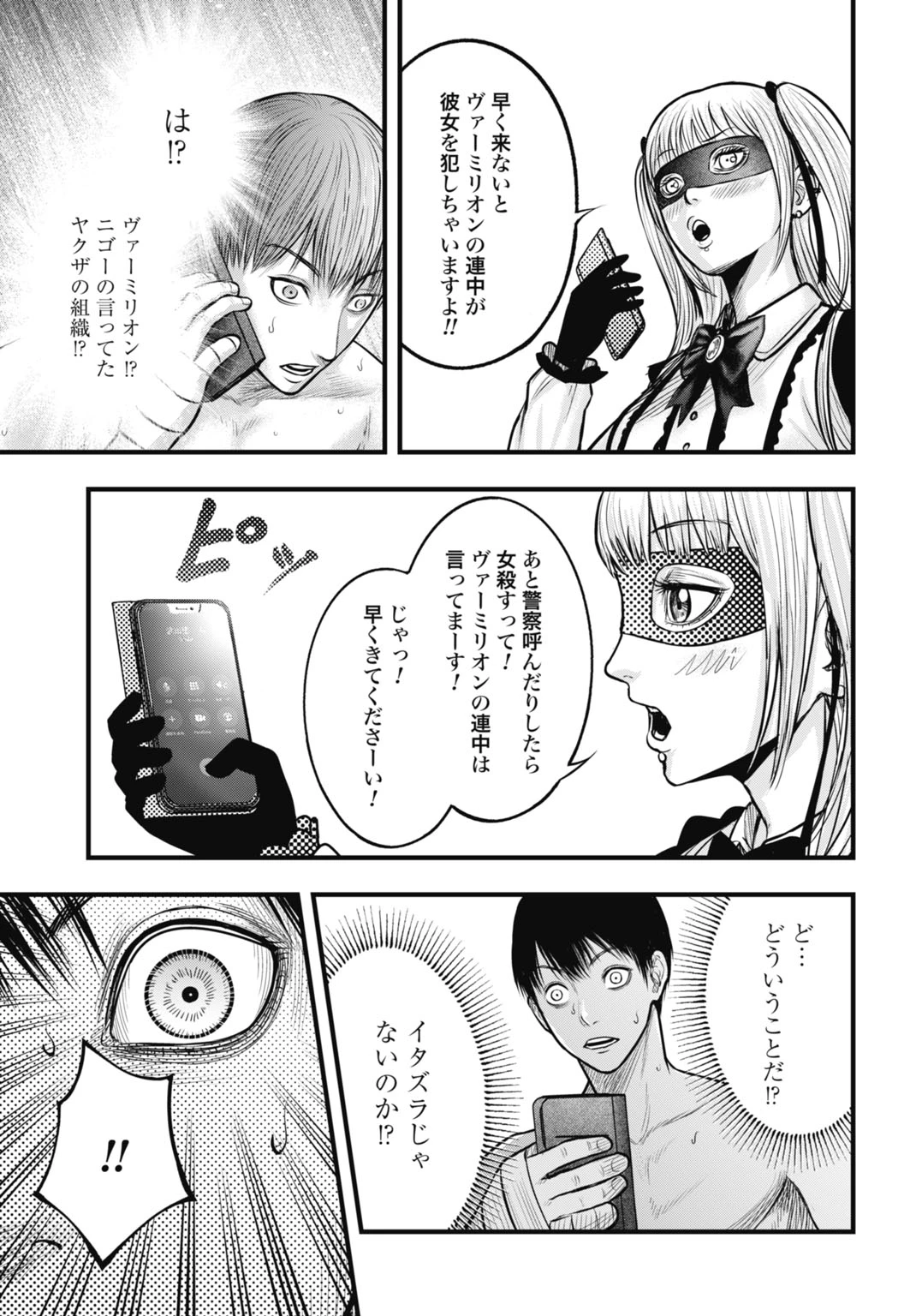 渦神 分裂増殖人間 第10.1話 - 5