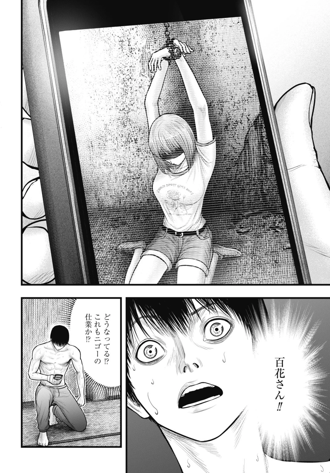 渦神 分裂増殖人間 第10.1話 - 6