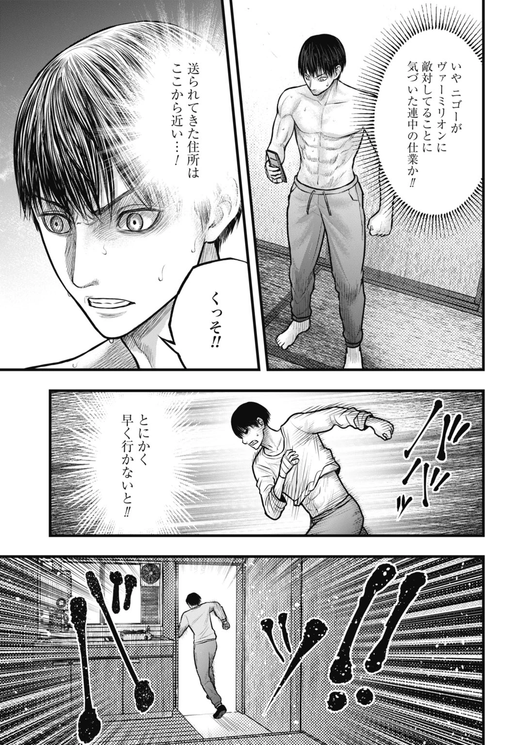 渦神 分裂増殖人間 第10.1話 - 7