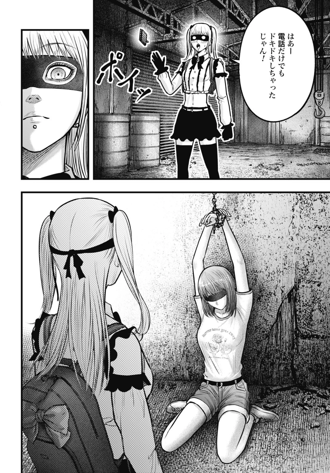 渦神 分裂増殖人間 第10.1話 - 8