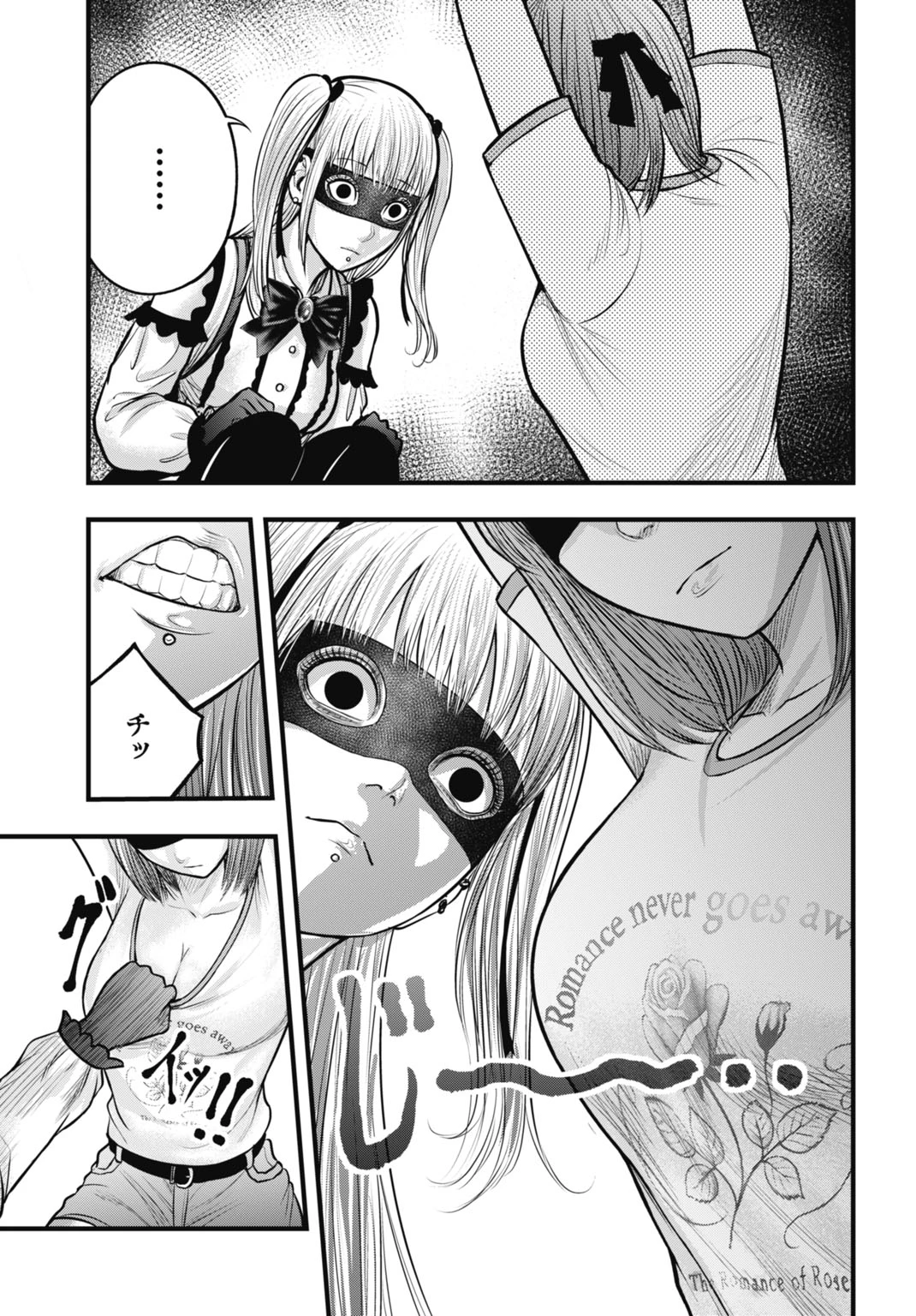 渦神 分裂増殖人間 第10.1話 - 9