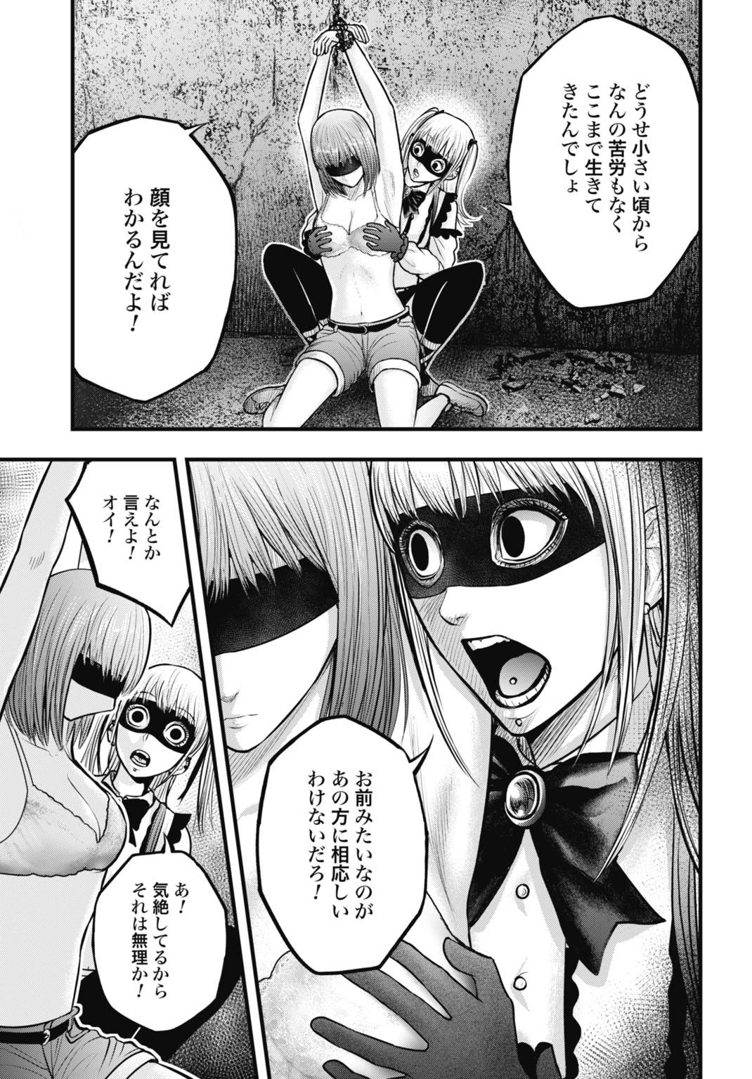 渦神 分裂増殖人間 第10.1話 - 11