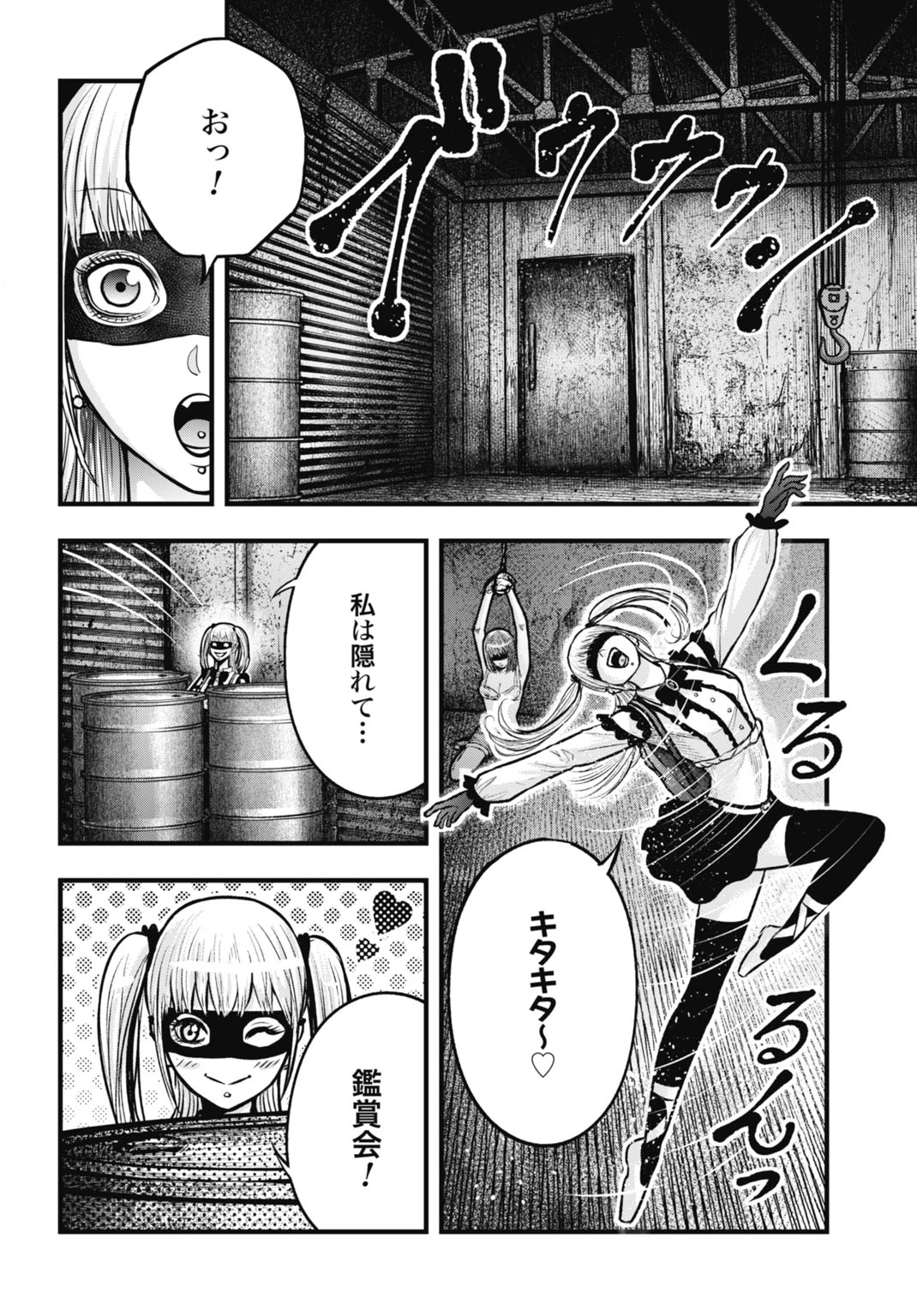 渦神 分裂増殖人間 第10.1話 - 12