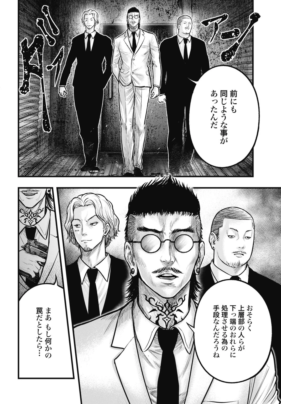 渦神 分裂増殖人間 第10.1話 - 14