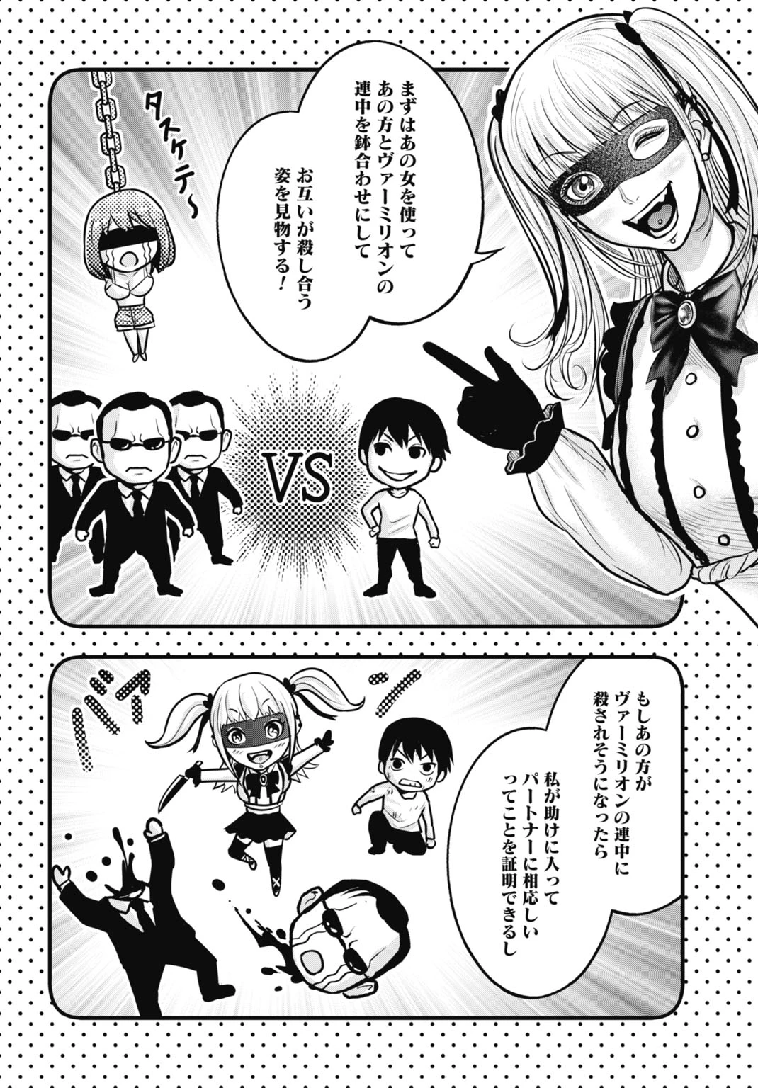 渦神 分裂増殖人間 第10.1話 - 16