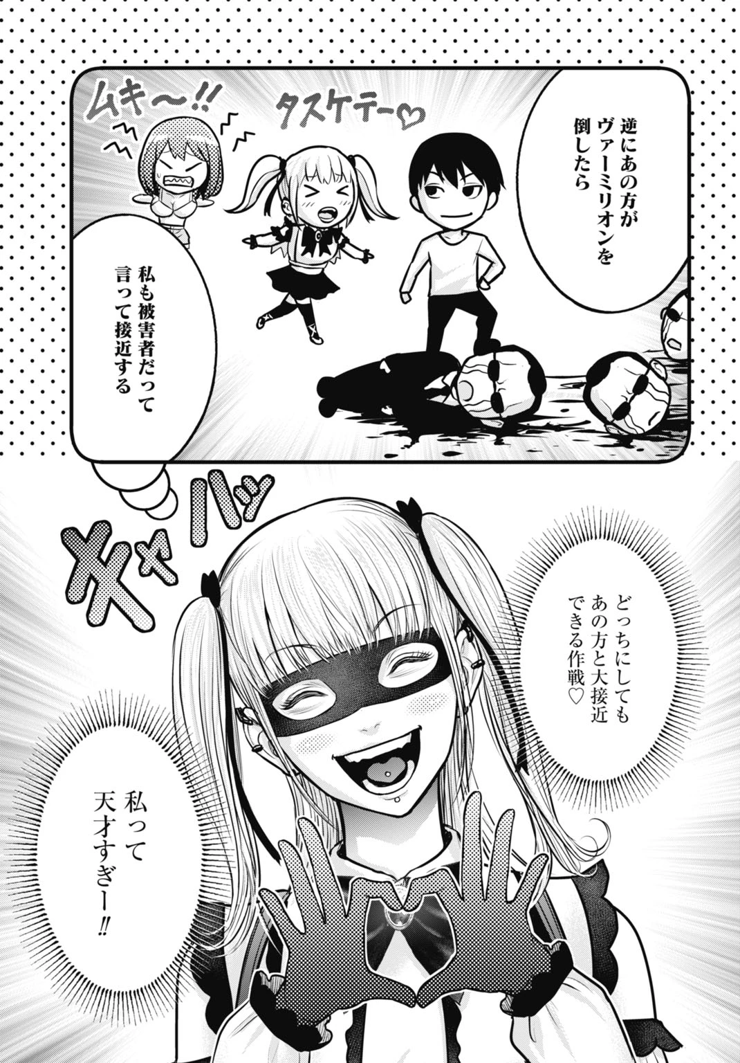 渦神 分裂増殖人間 第10.1話 - 17