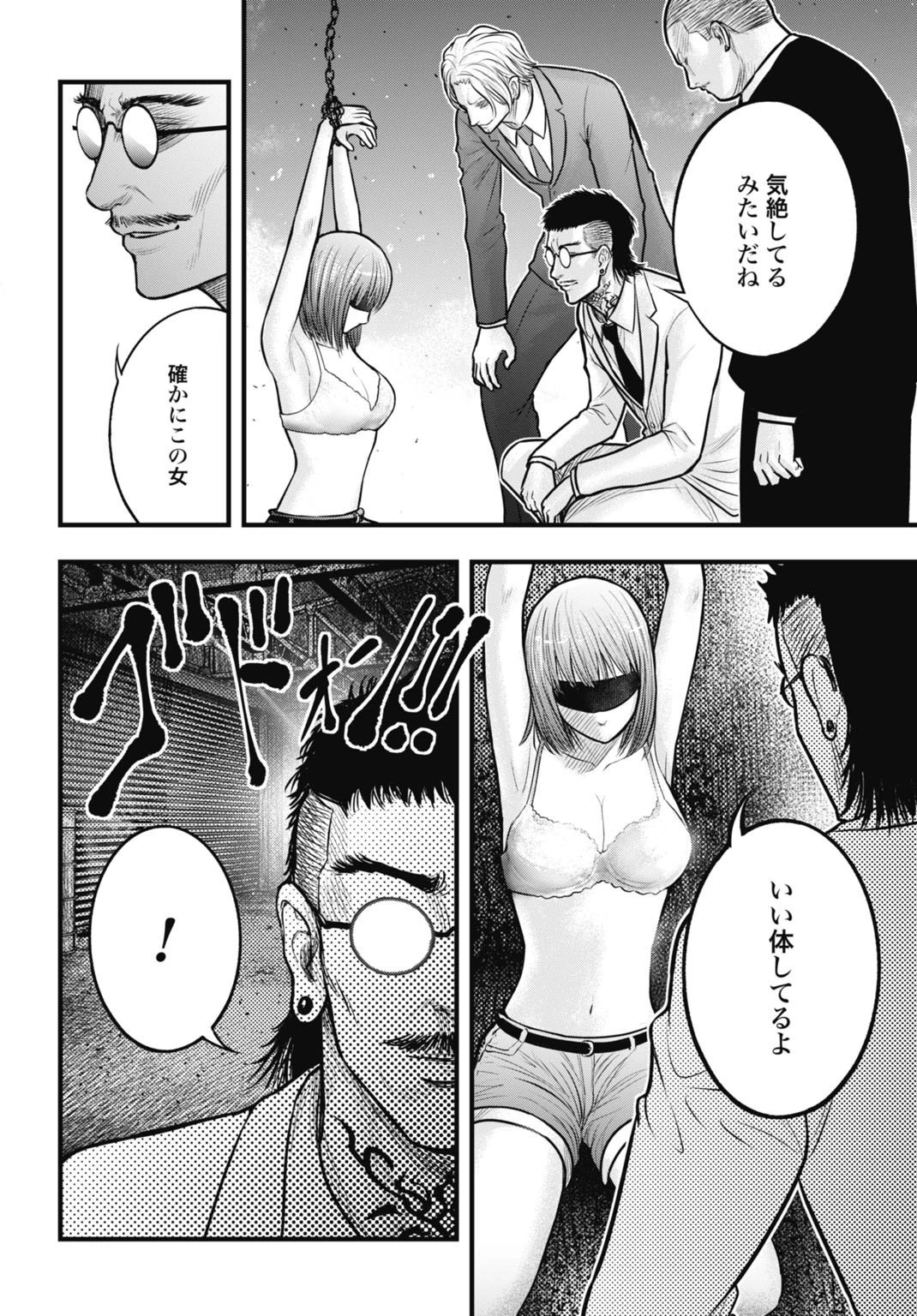 渦神 分裂増殖人間 第10.1話 - 18