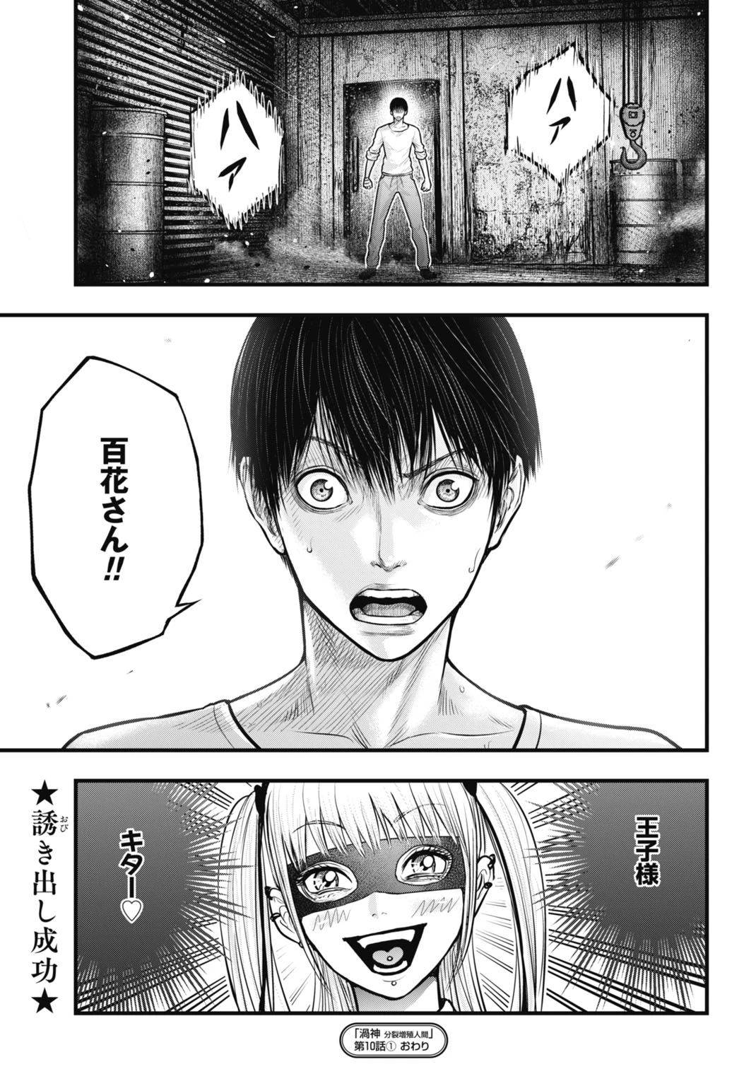 渦神 分裂増殖人間 第10.1話 - 19