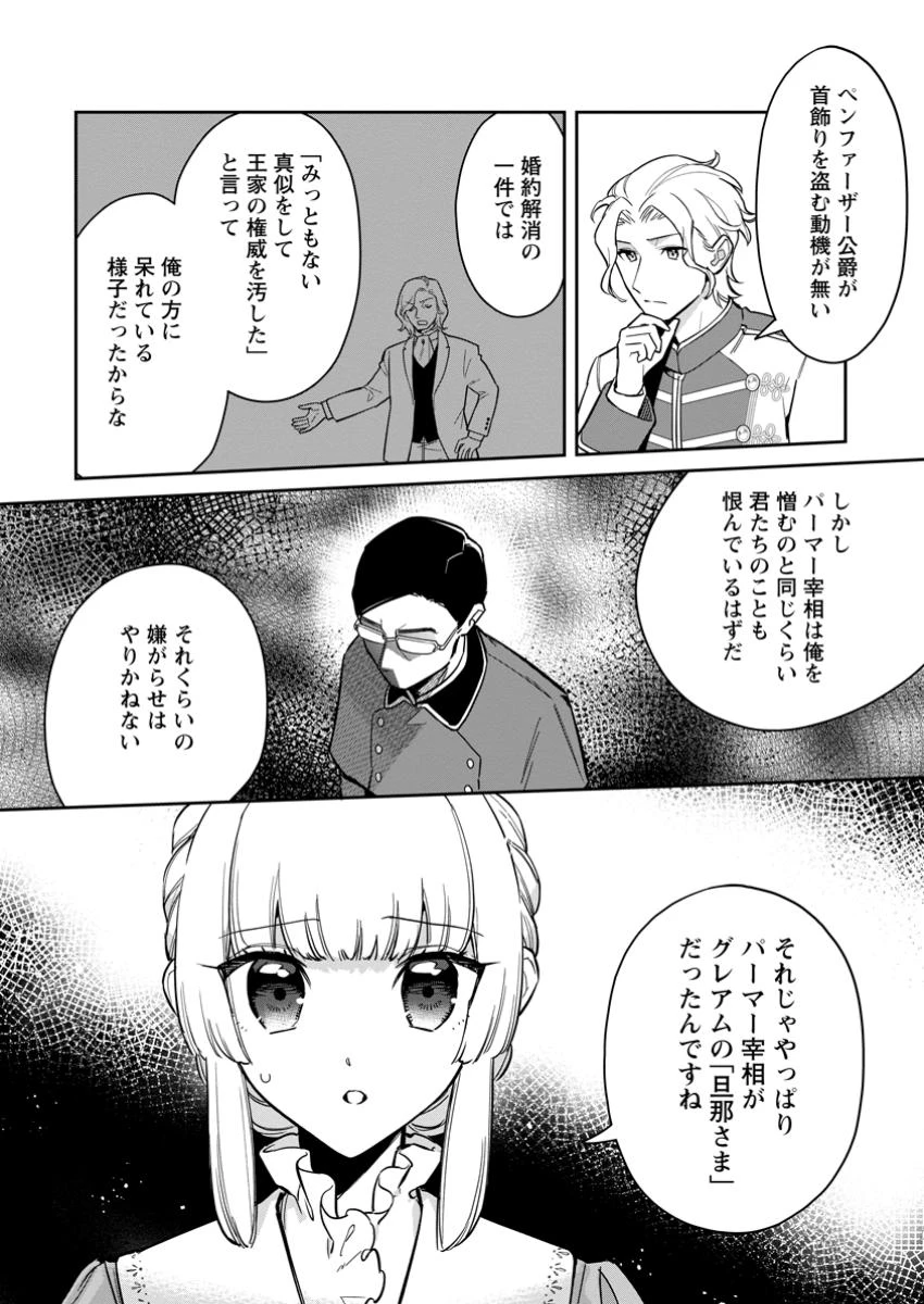 関係改善をあきらめて距離をおいたら、塩対応だった婚約者が絡んでくるようになりました 第31.3話 - 1