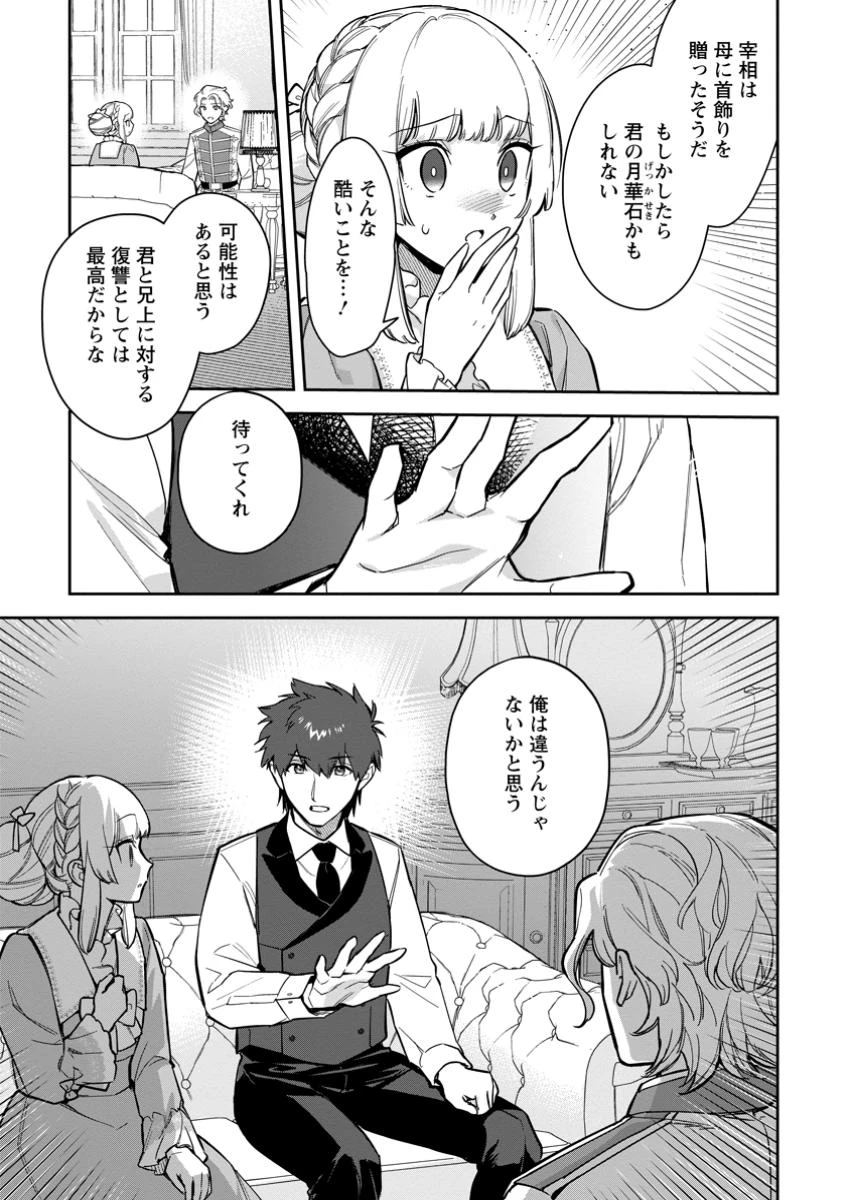 関係改善をあきらめて距離をおいたら、塩対応だった婚約者が絡んでくるようになりました 第31.3話 - 2