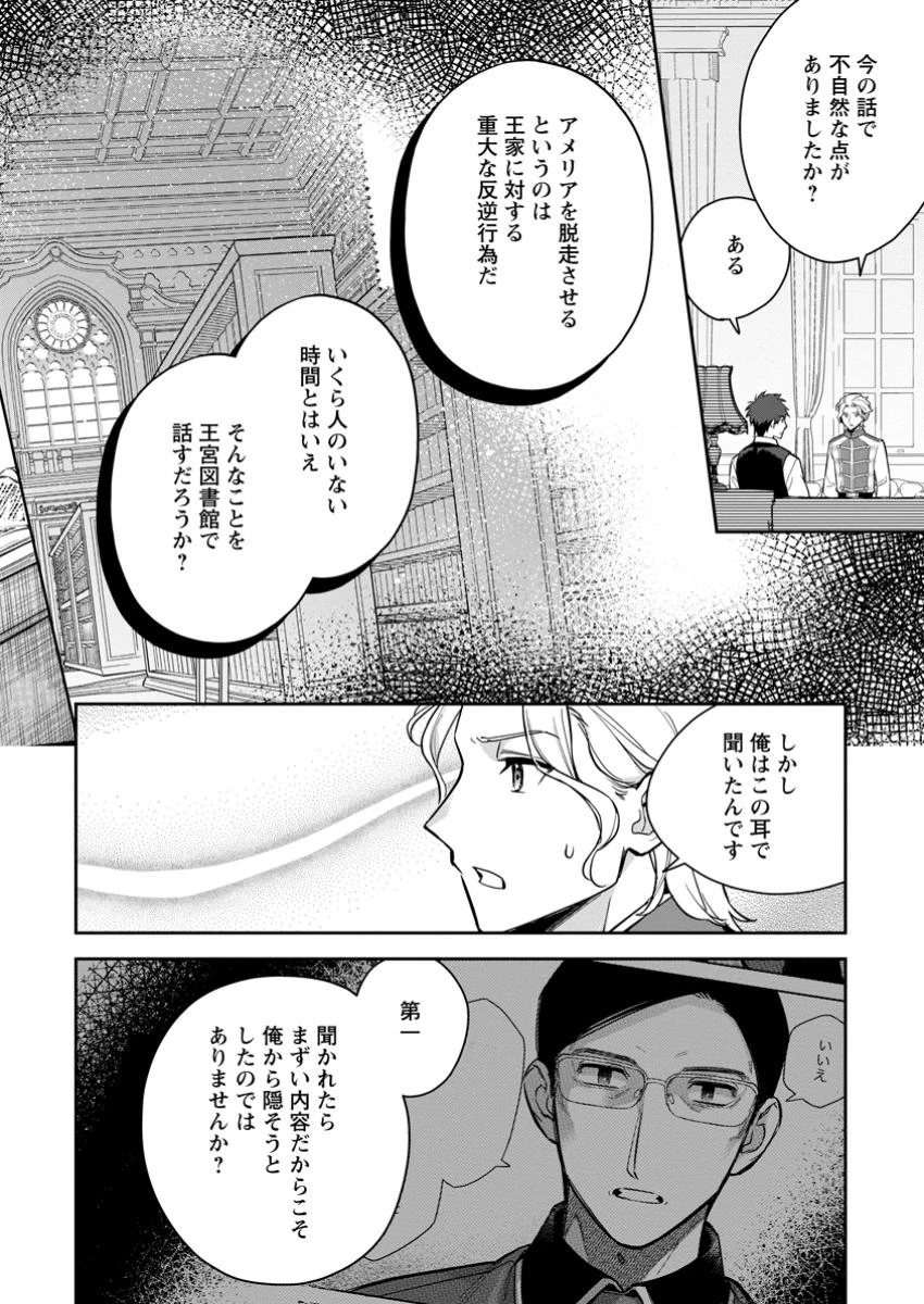 関係改善をあきらめて距離をおいたら、塩対応だった婚約者が絡んでくるようになりました 第31.3話 - 3