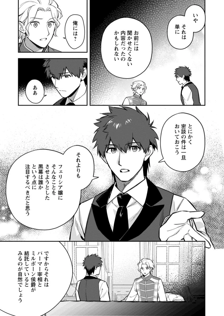 関係改善をあきらめて距離をおいたら、塩対応だった婚約者が絡んでくるようになりました 第31.3話 - 4