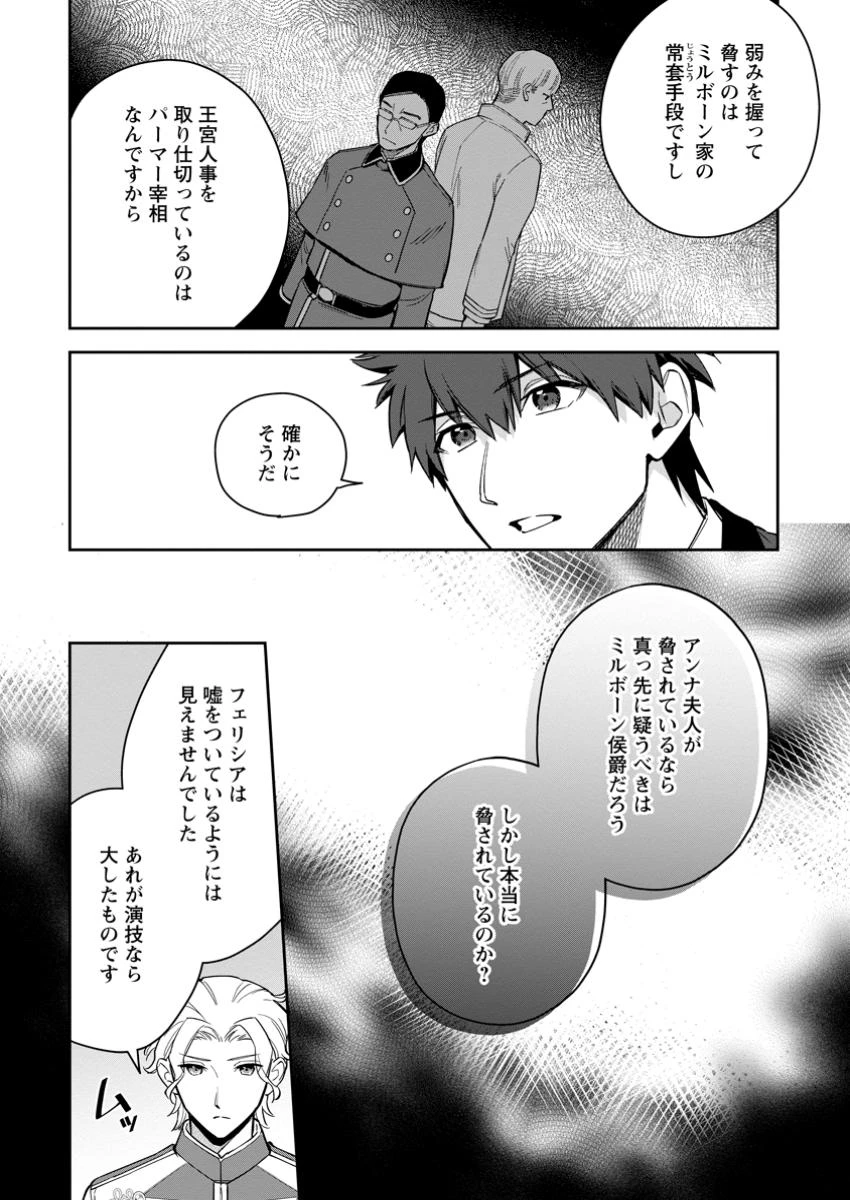 関係改善をあきらめて距離をおいたら、塩対応だった婚約者が絡んでくるようになりました 第31.3話 - 5