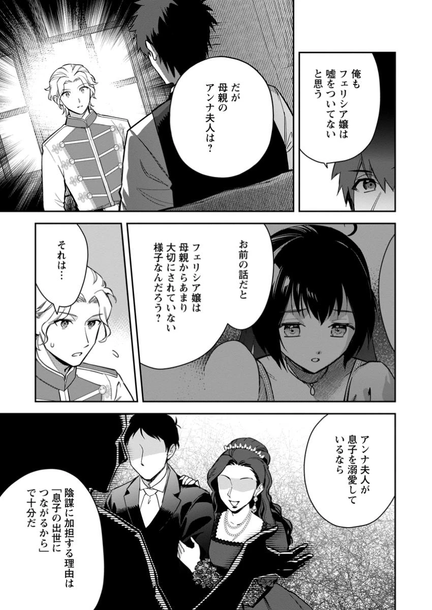 関係改善をあきらめて距離をおいたら、塩対応だった婚約者が絡んでくるようになりました 第31.3話 - 6