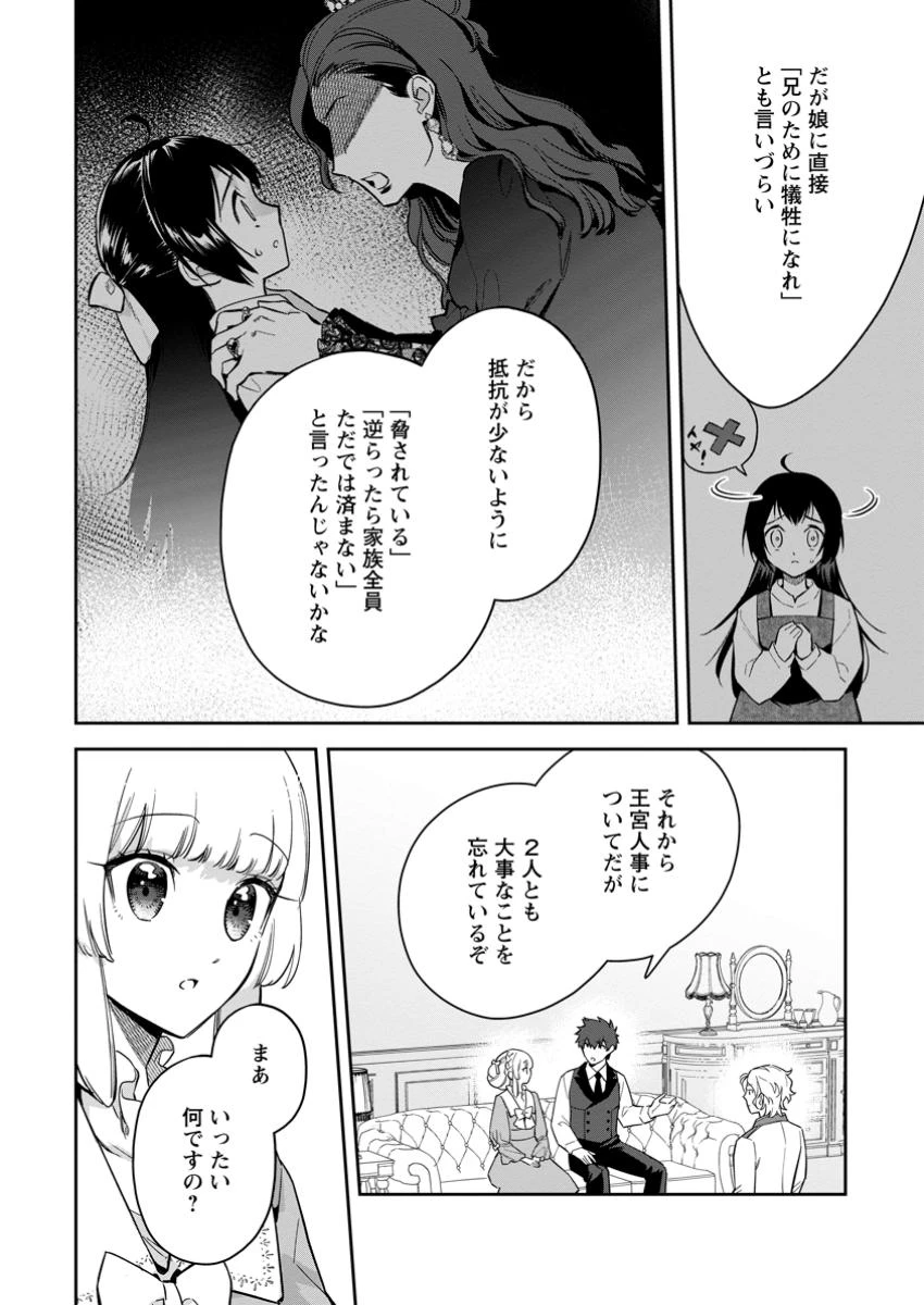 関係改善をあきらめて距離をおいたら、塩対応だった婚約者が絡んでくるようになりました 第31.3話 - 7