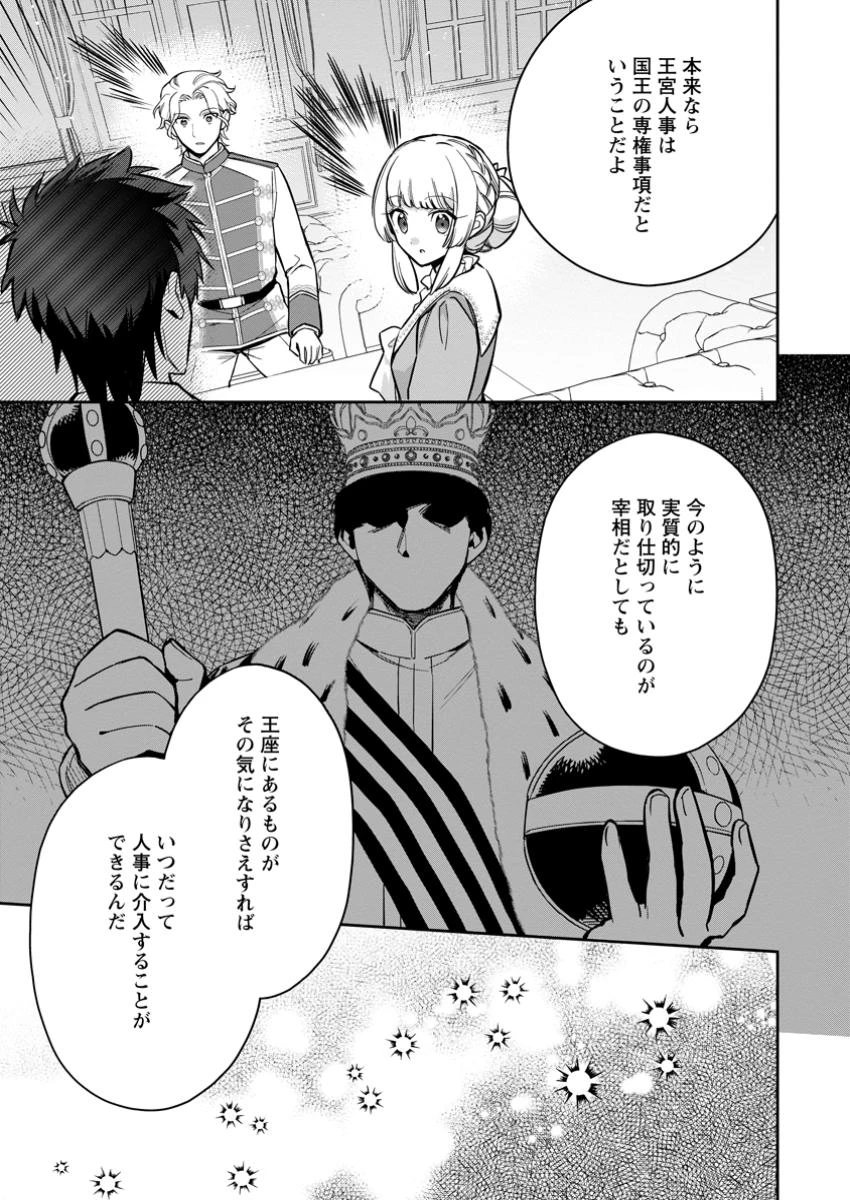 関係改善をあきらめて距離をおいたら、塩対応だった婚約者が絡んでくるようになりました 第31.3話 - 8