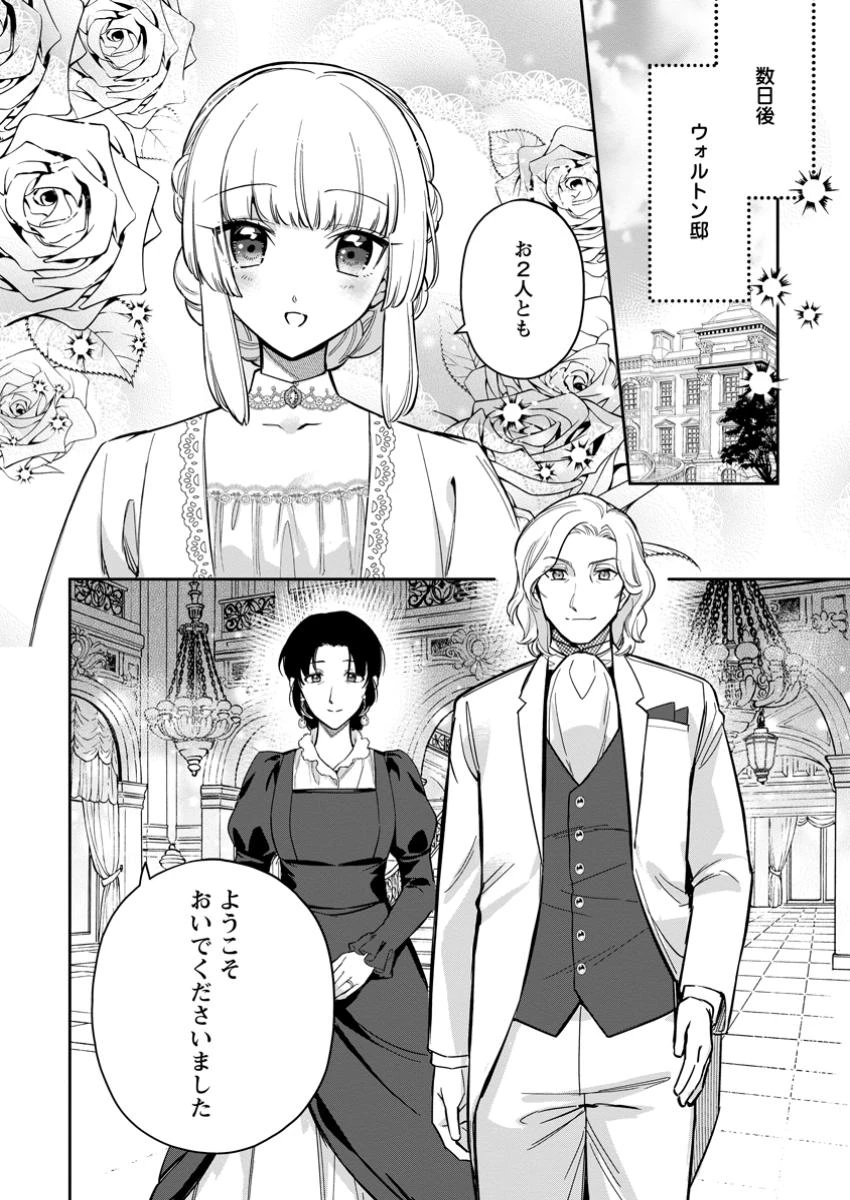 関係改善をあきらめて距離をおいたら、塩対応だった婚約者が絡んでくるようになりました 第31.3話 - 9