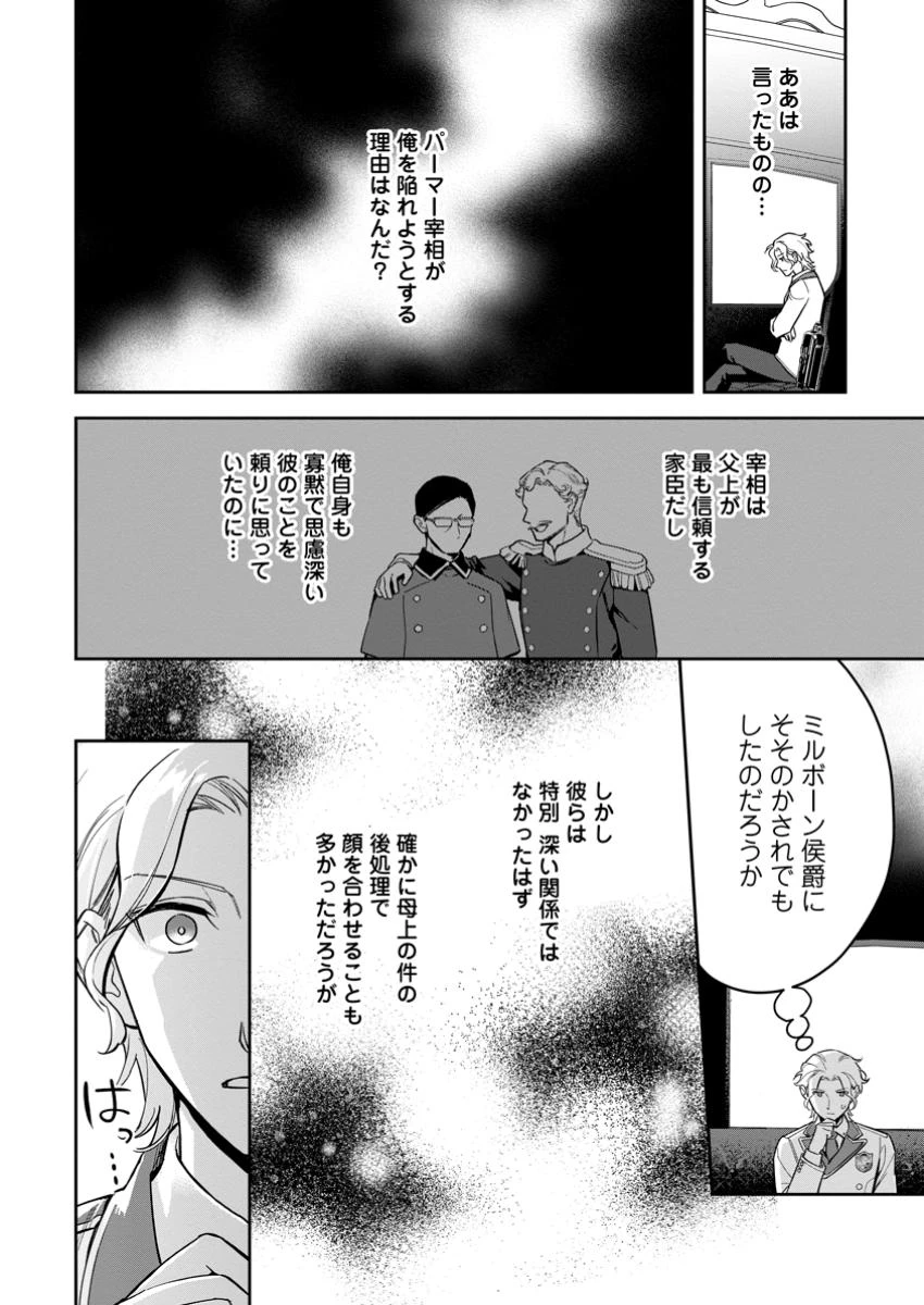 関係改善をあきらめて距離をおいたら、塩対応だった婚約者が絡んでくるようになりました 第31.2話 - 1