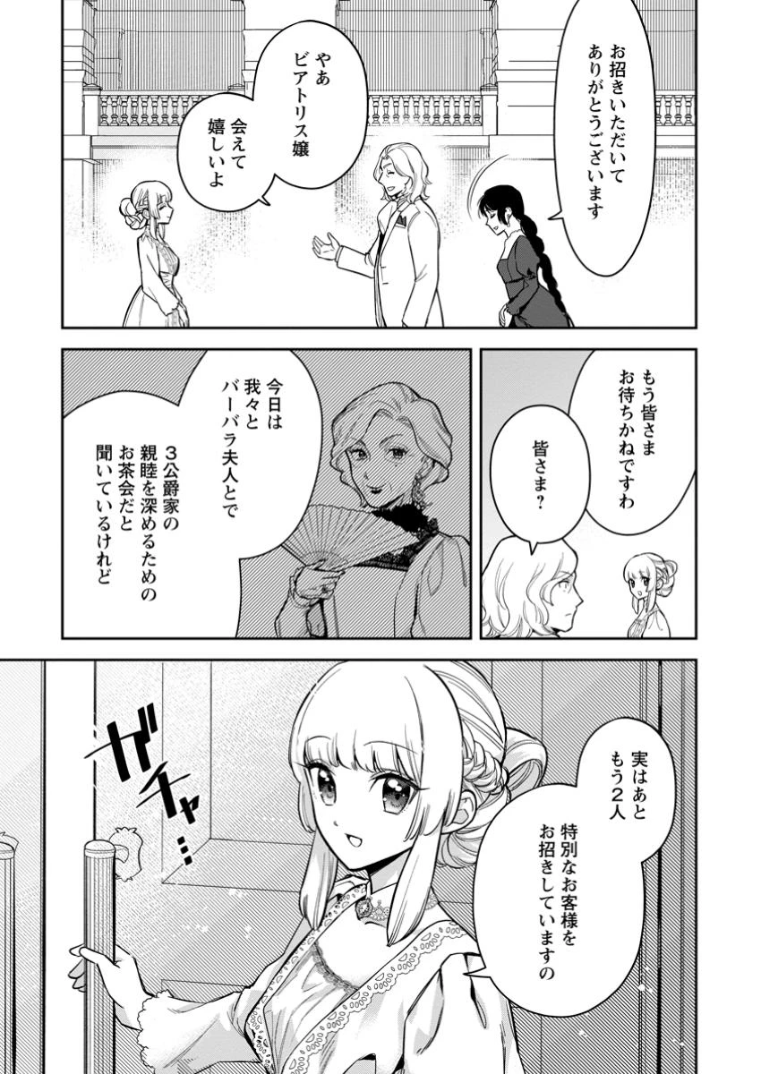 関係改善をあきらめて距離をおいたら、塩対応だった婚約者が絡んでくるようになりました 第31.3話 - 10