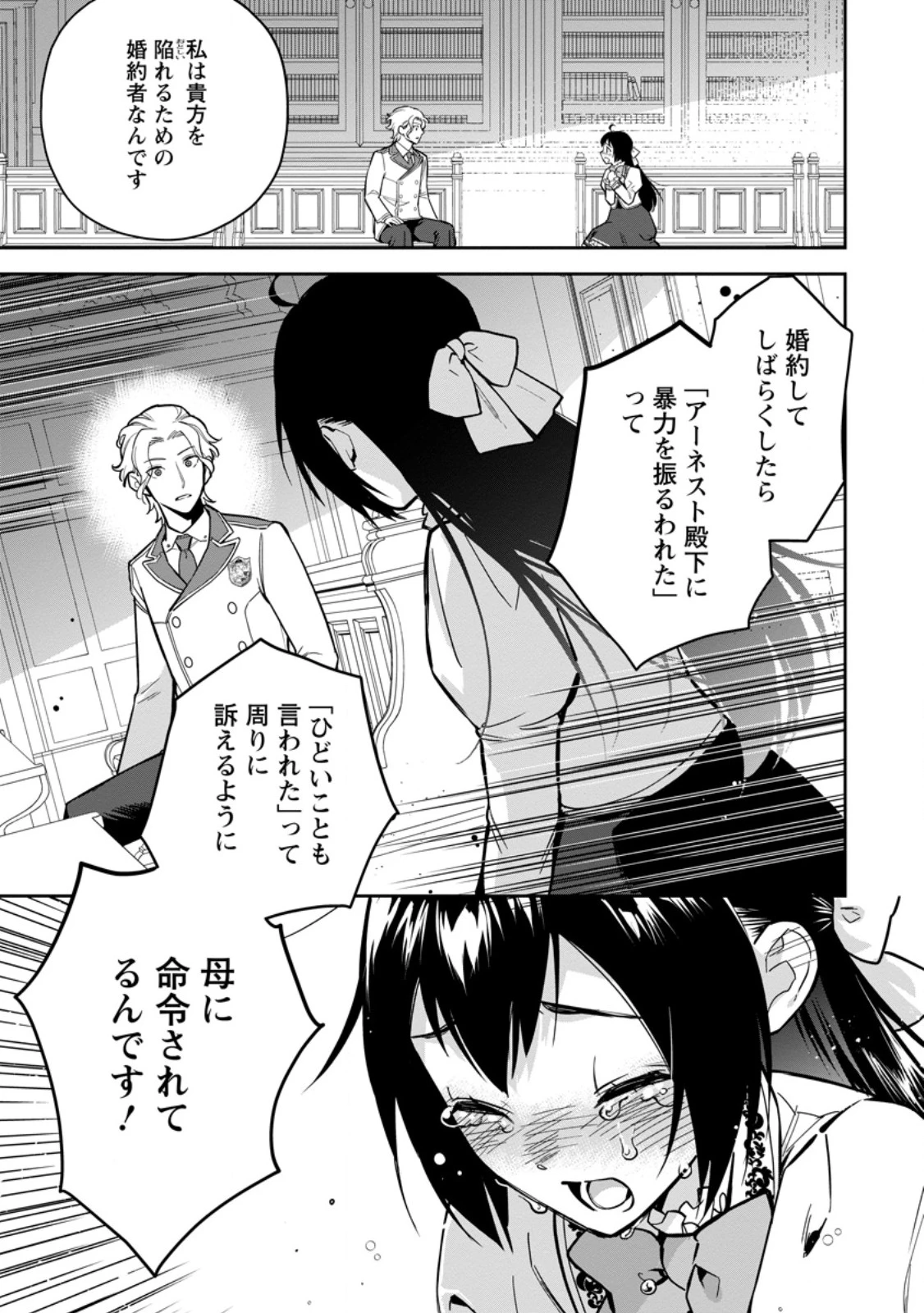 関係改善をあきらめて距離をおいたら、塩対応だった婚約者が絡んでくるようになりました 第31.1話 - 1