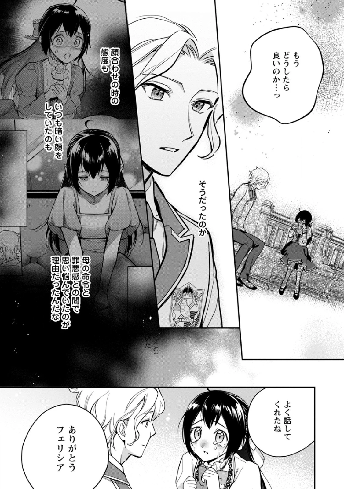 関係改善をあきらめて距離をおいたら、塩対応だった婚約者が絡んでくるようになりました 第31.1話 - 6