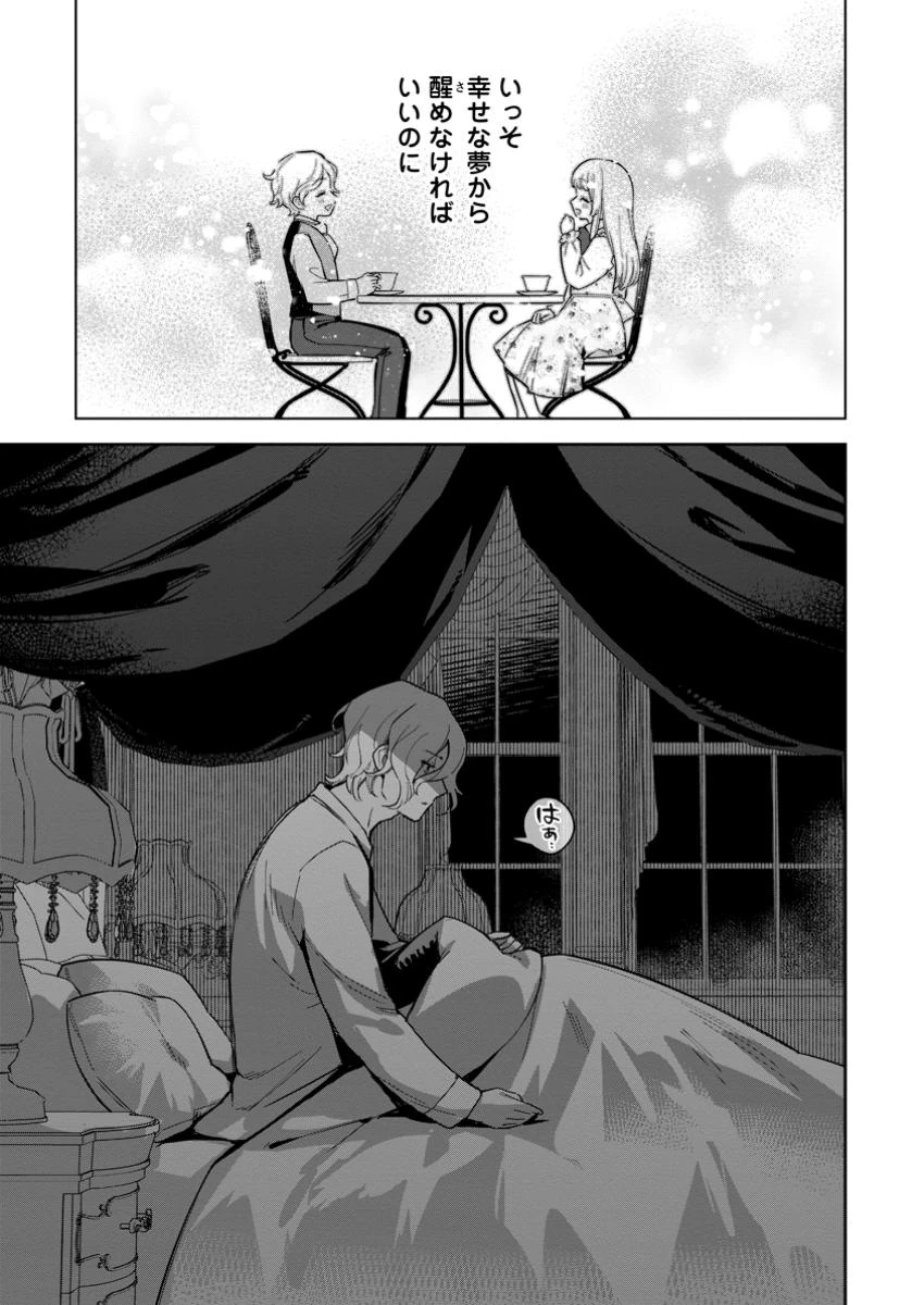 関係改善をあきらめて距離をおいたら、塩対応だった婚約者が絡んでくるようになりました 第30.3話 - 1