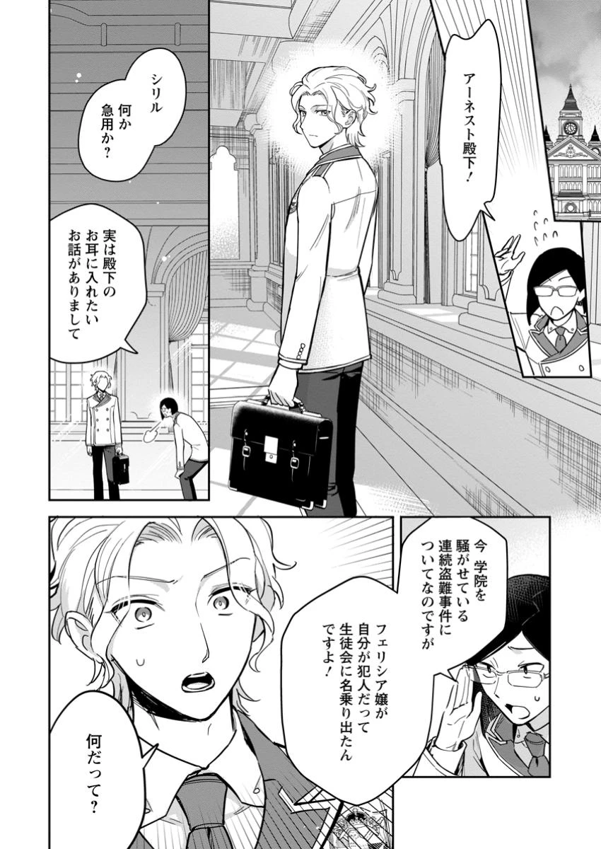 関係改善をあきらめて距離をおいたら、塩対応だった婚約者が絡んでくるようになりました 第30.3話 - 2