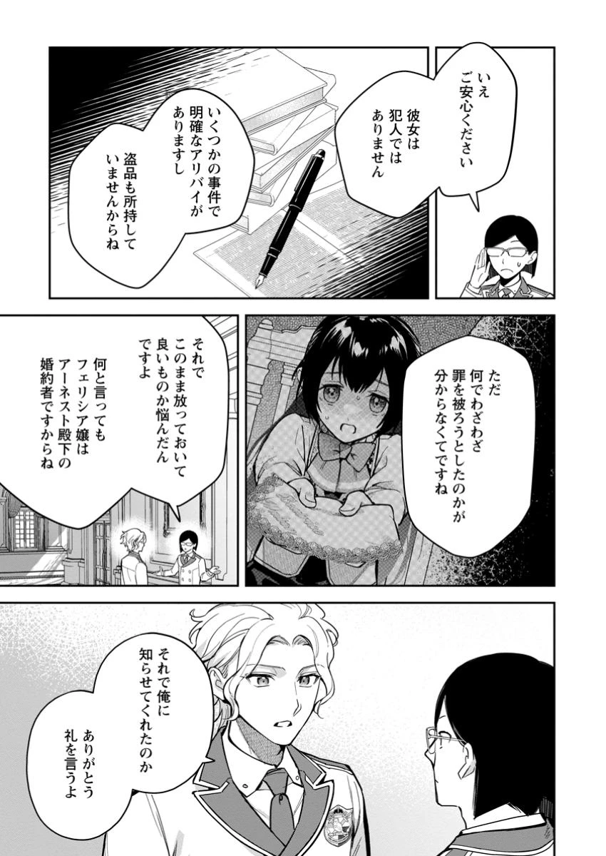 関係改善をあきらめて距離をおいたら、塩対応だった婚約者が絡んでくるようになりました 第30.3話 - 3