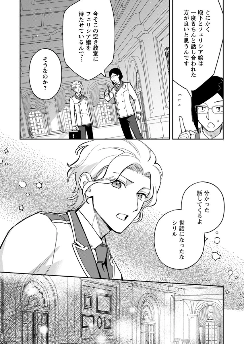 関係改善をあきらめて距離をおいたら、塩対応だった婚約者が絡んでくるようになりました 第30.3話 - 4